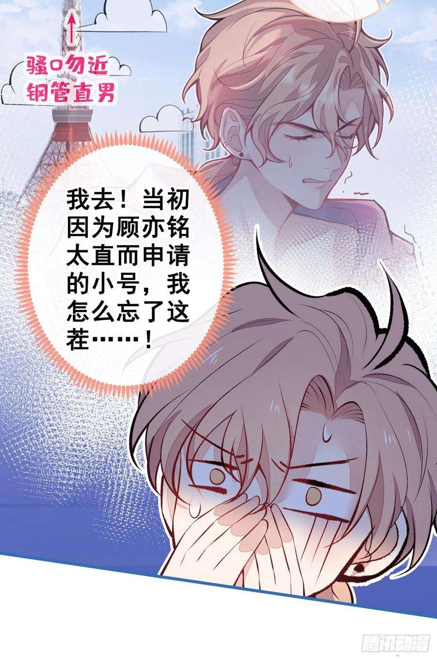 又被男神撩上热搜84话 话去给你好好补补~