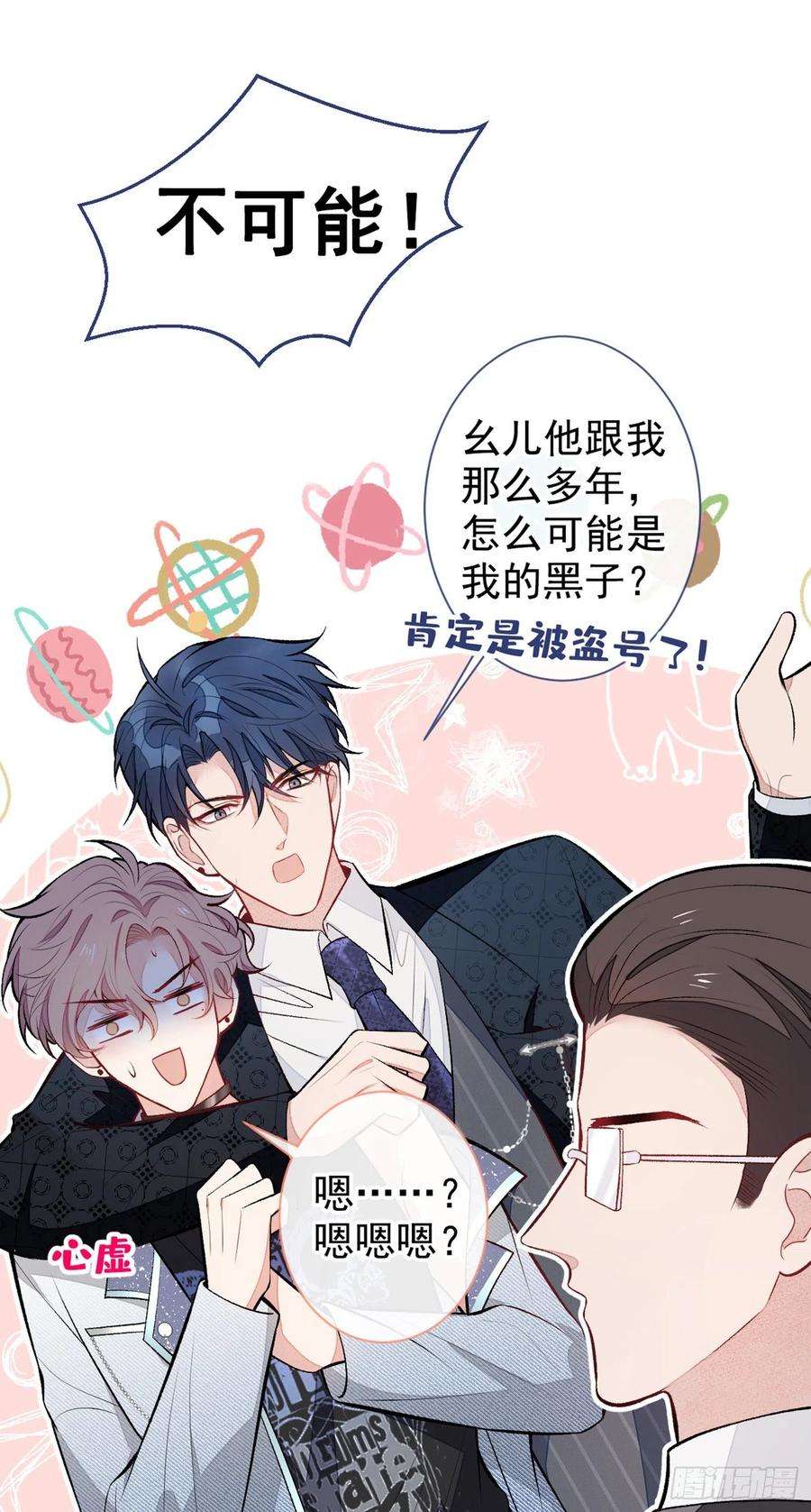 又被男神撩上热搜84话 话去给你好好补补~