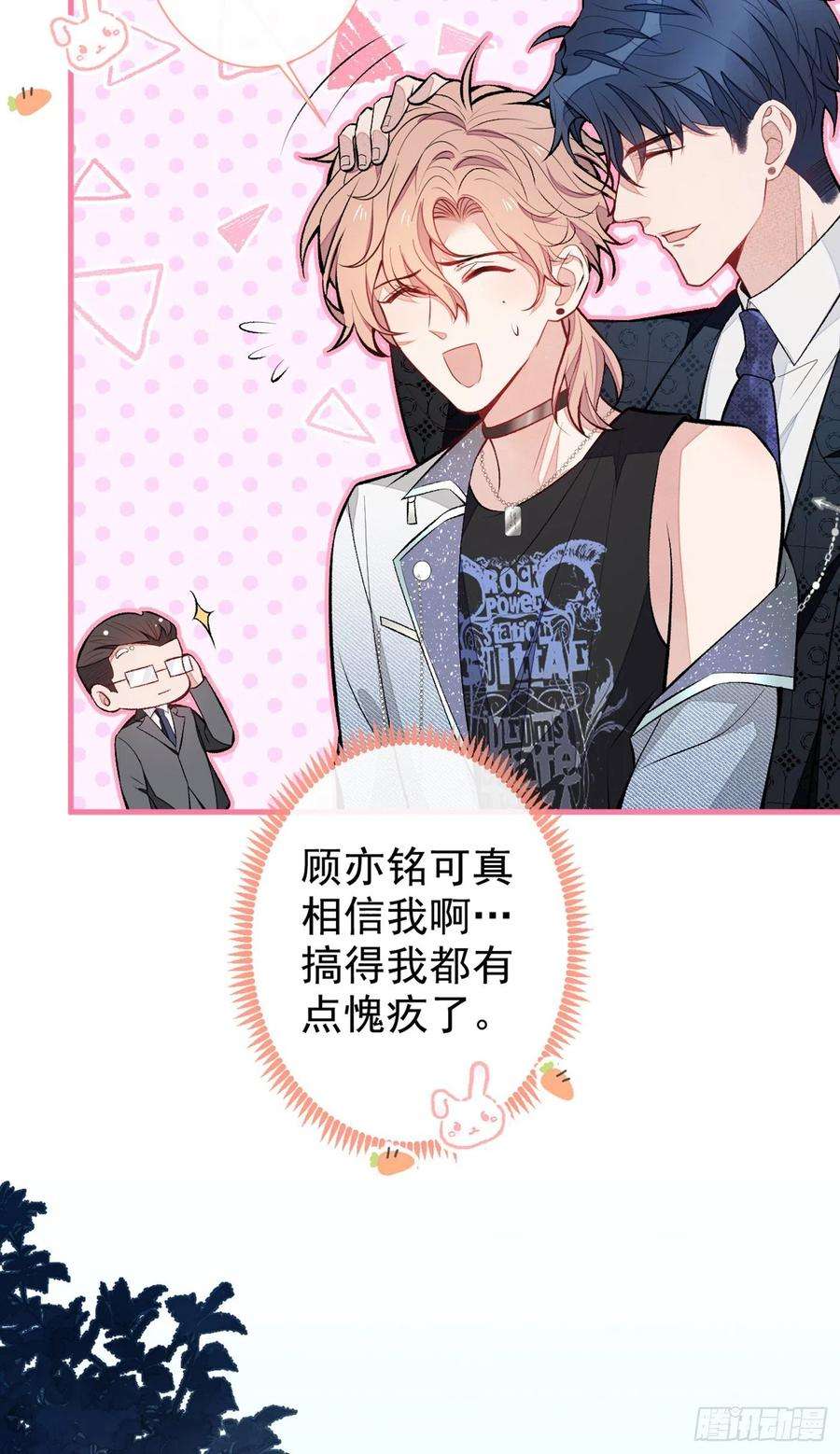 又被男神撩上热搜84话 话去给你好好补补~