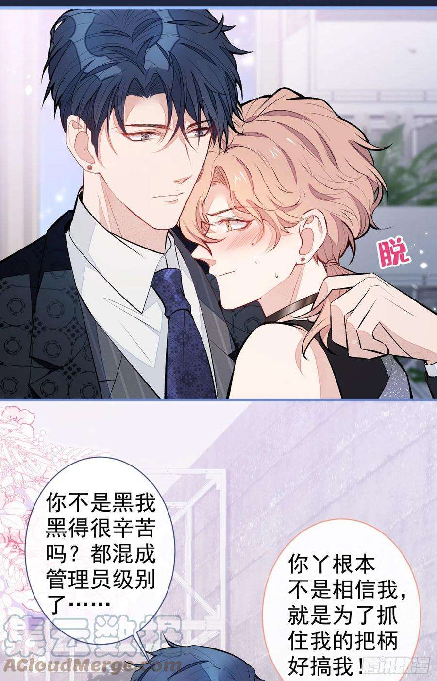 又被男神撩上热搜84话 话去给你好好补补~