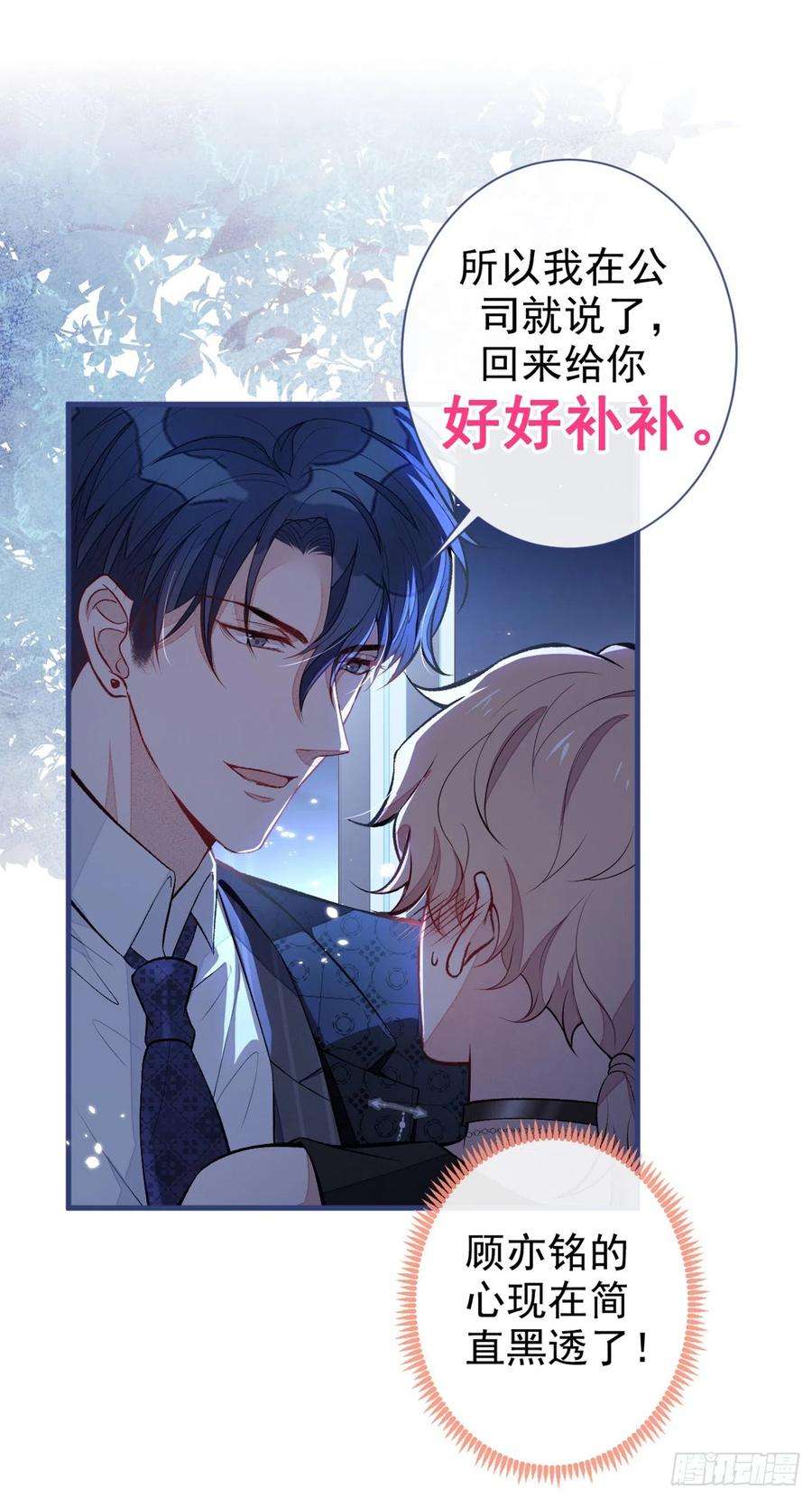 又被男神撩上热搜84话 话去给你好好补补~