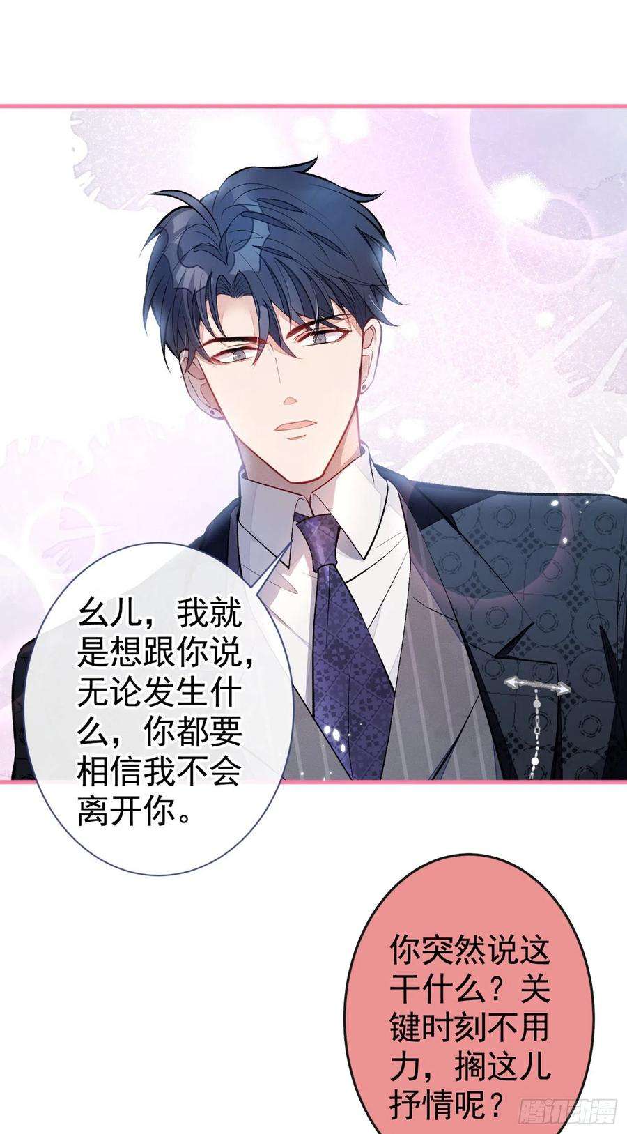 又被男神撩上热搜84话 话去给你好好补补~