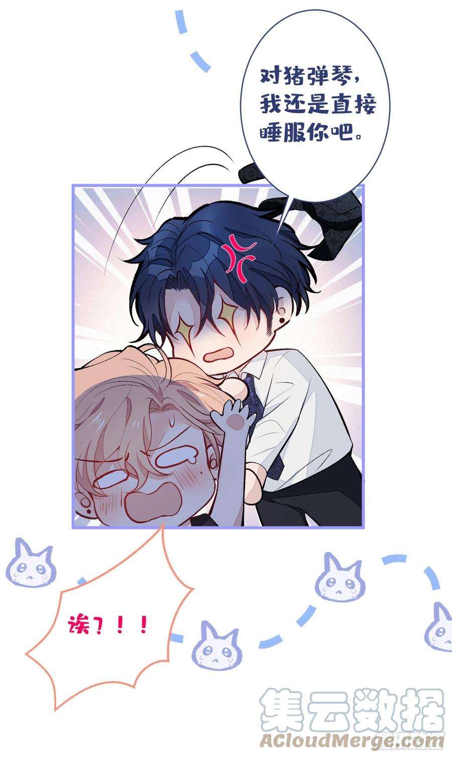 又被男神撩上热搜84话 话去给你好好补补~