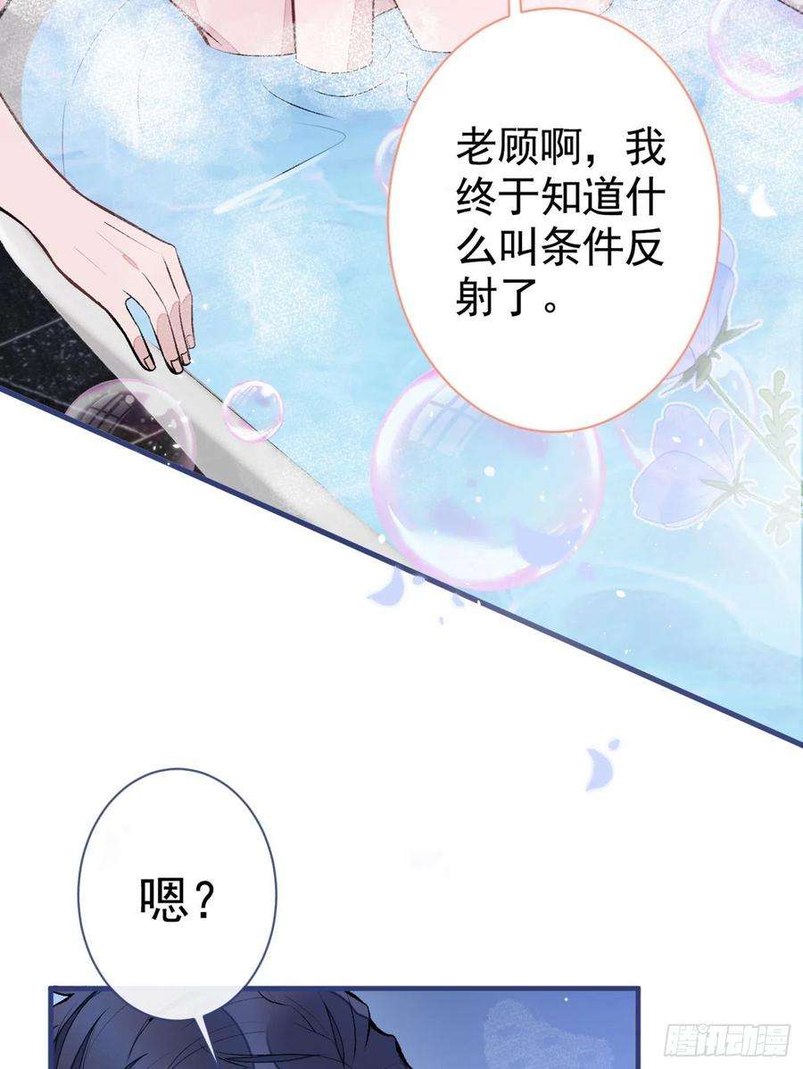 又被男神撩上热搜84话 话去给你好好补补~