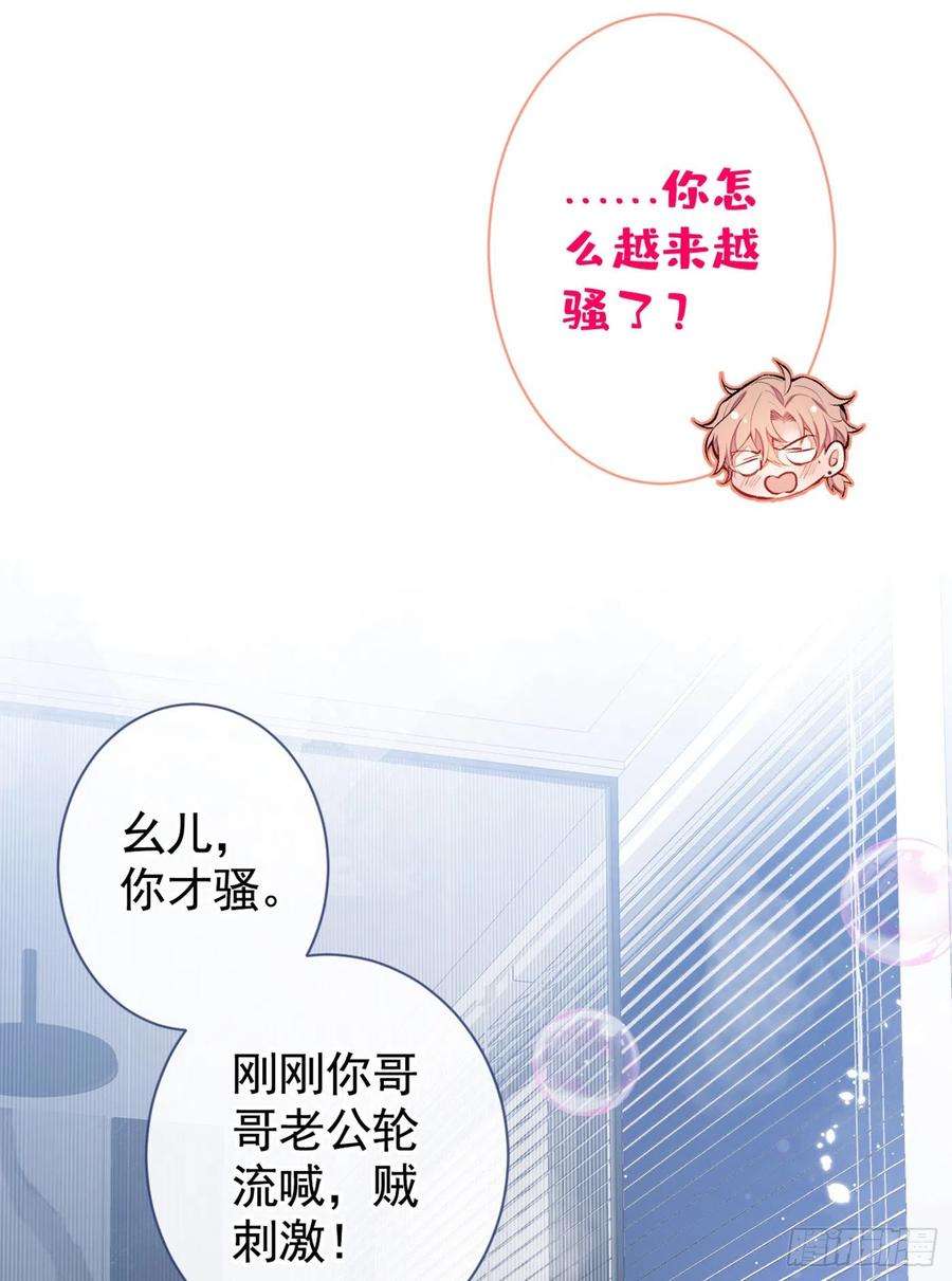 又被男神撩上热搜84话 话去给你好好补补~