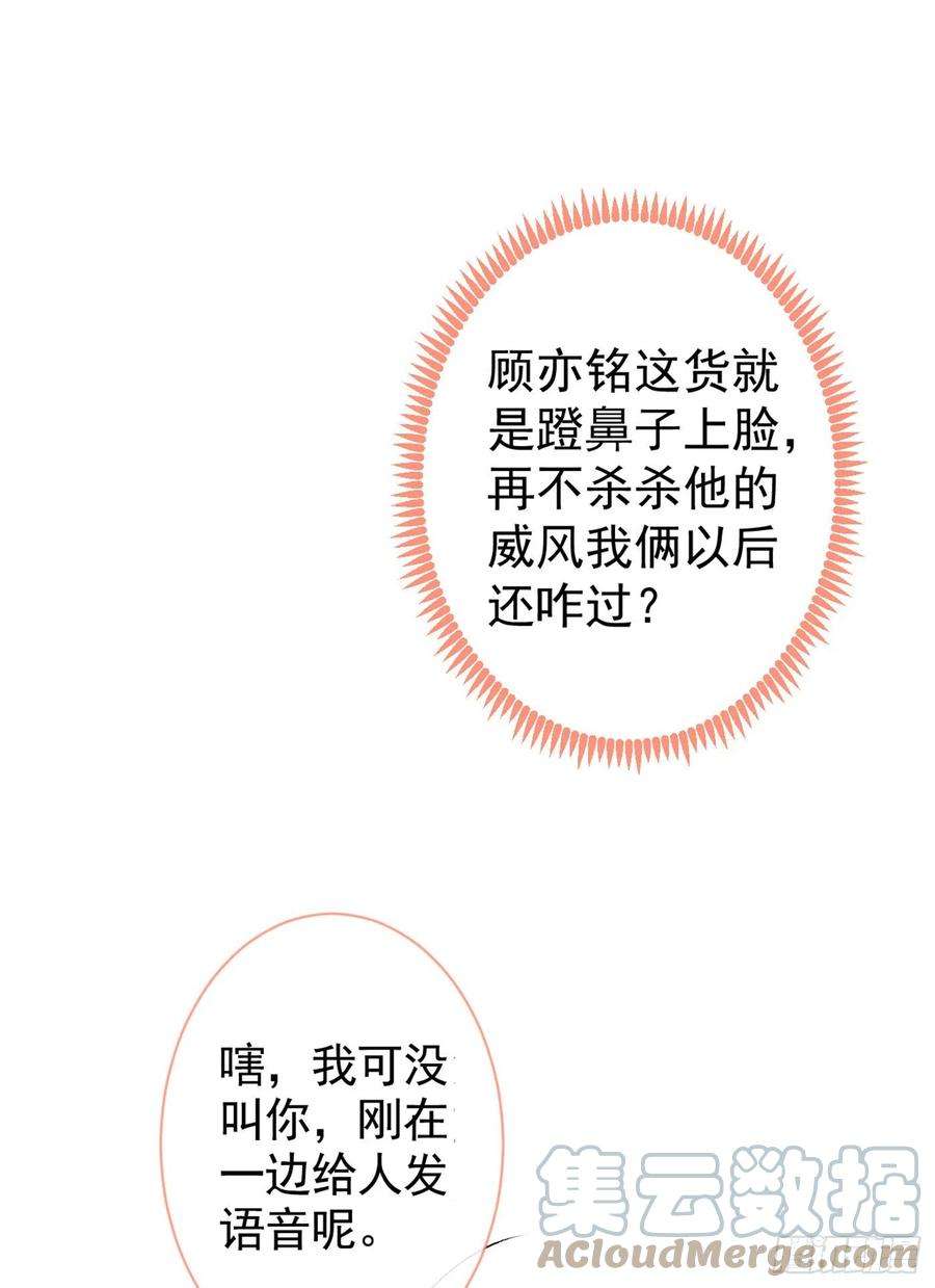 又被男神撩上热搜84话 话去给你好好补补~