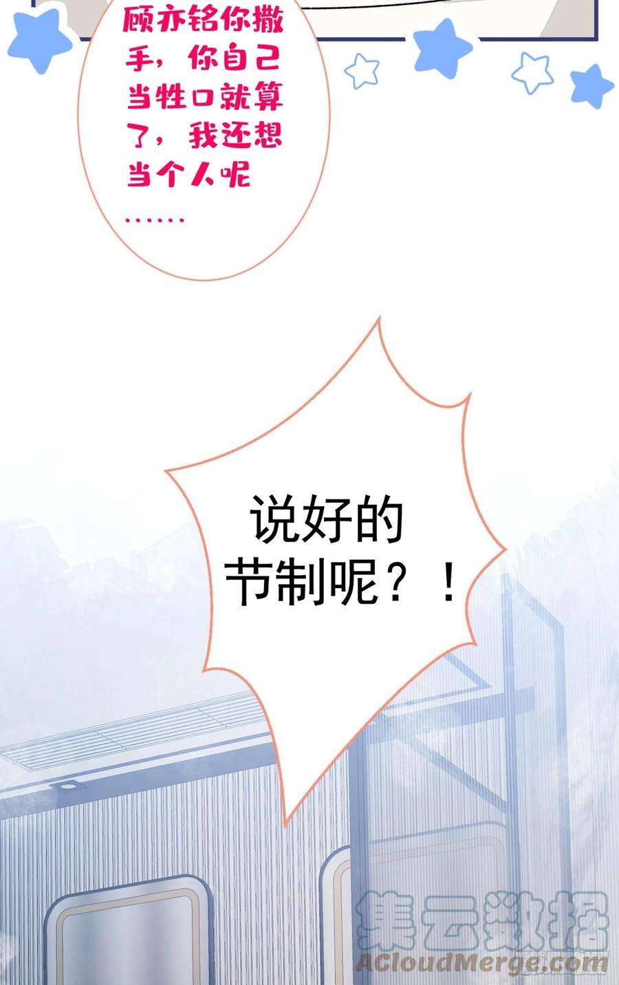 又被男神撩上热搜84话 话去给你好好补补~