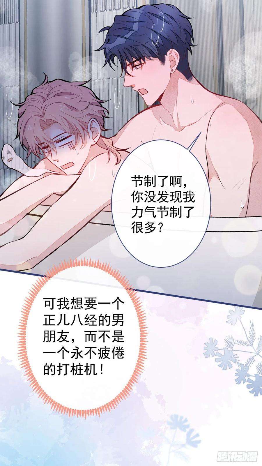 又被男神撩上热搜84话 话去给你好好补补~