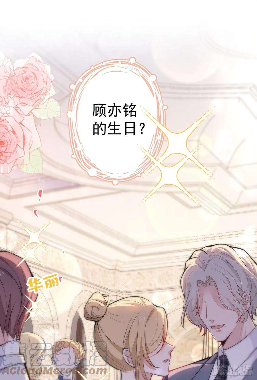 又被男神撩上热搜84话 话去给你好好补补~