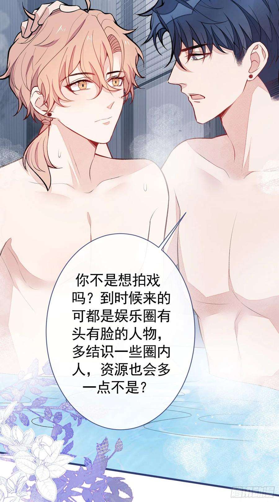 又被男神撩上热搜84话 话去给你好好补补~