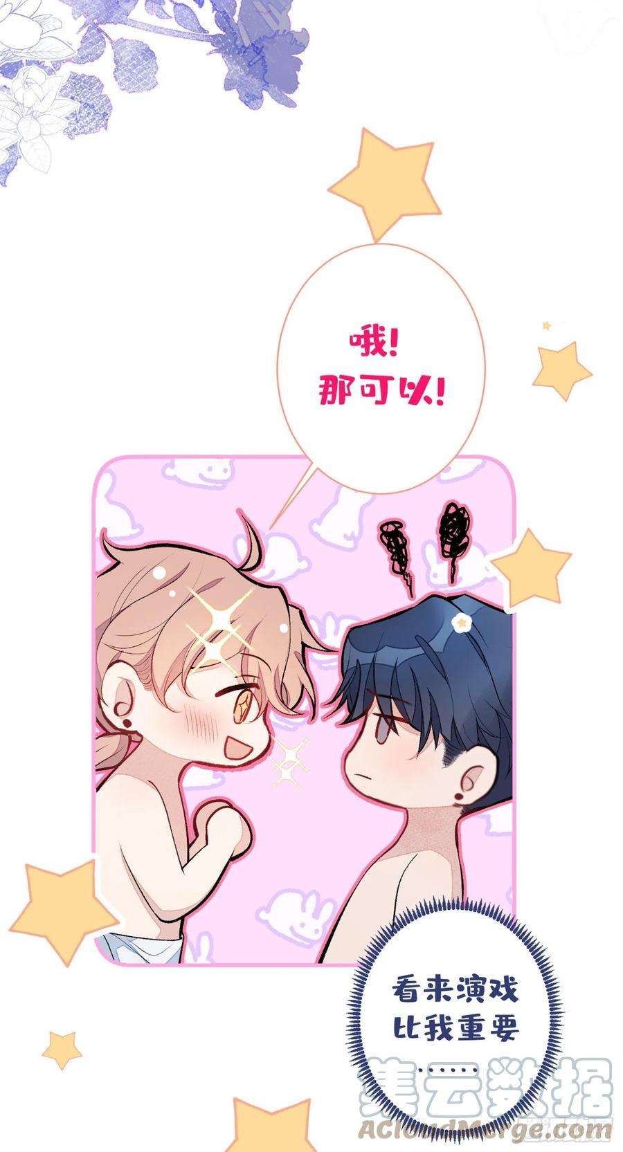 又被男神撩上热搜84话 话去给你好好补补~