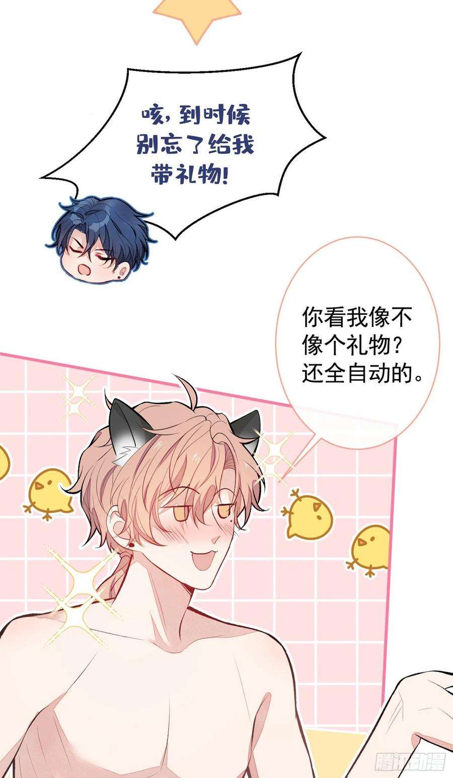 又被男神撩上热搜84话 话去给你好好补补~