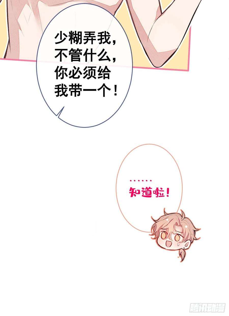 又被男神撩上热搜84话 话去给你好好补补~