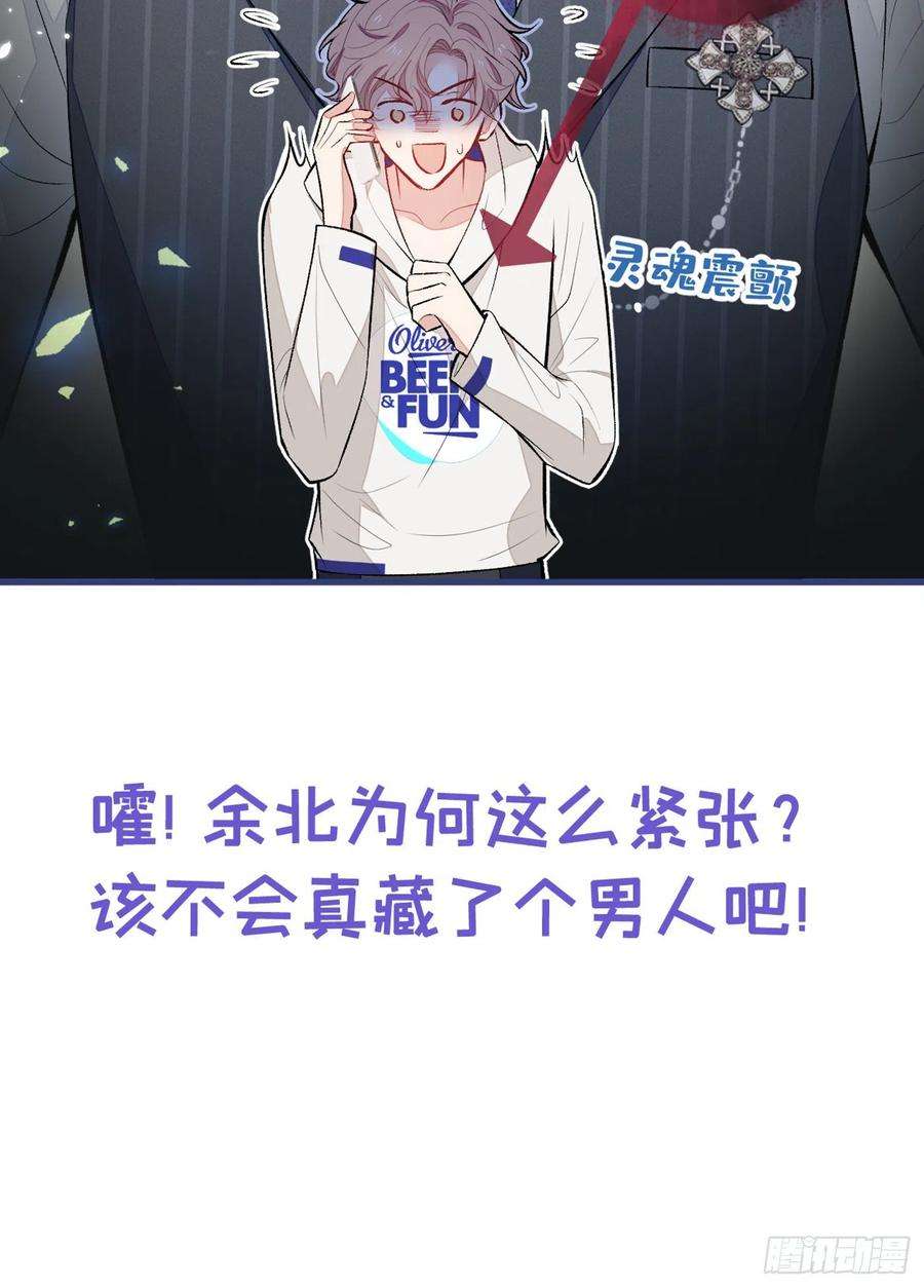 又被男神撩上热搜84话 话去给你好好补补~