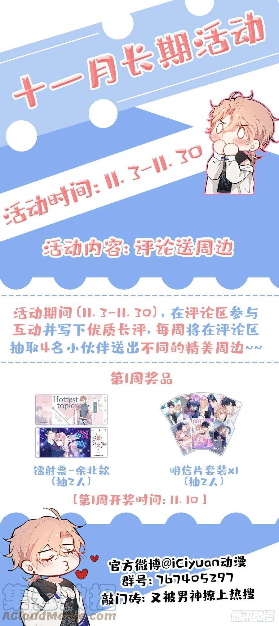 又被男神撩上热搜84话 话去给你好好补补~