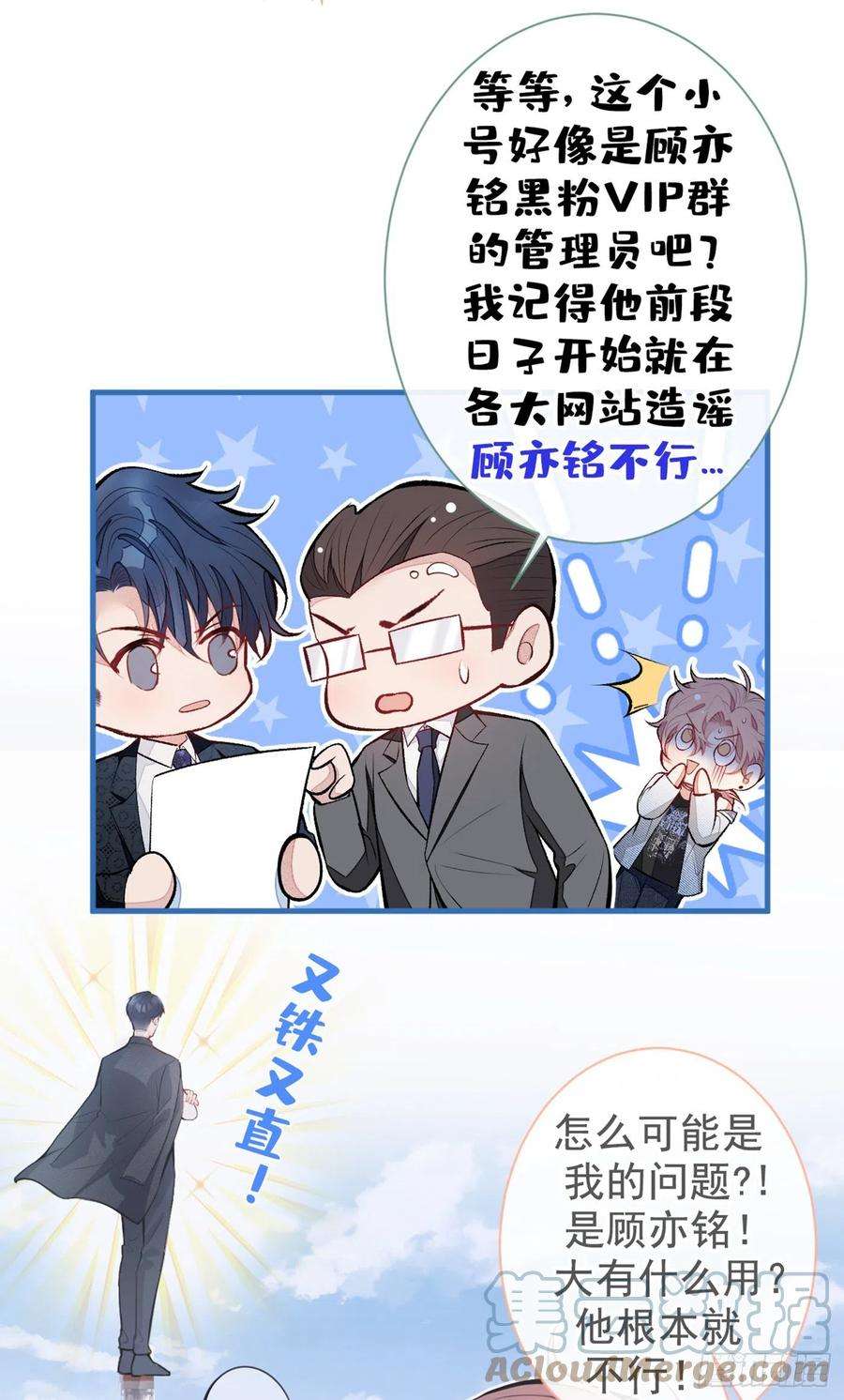 又被男神撩上热搜84话 话去给你好好补补~