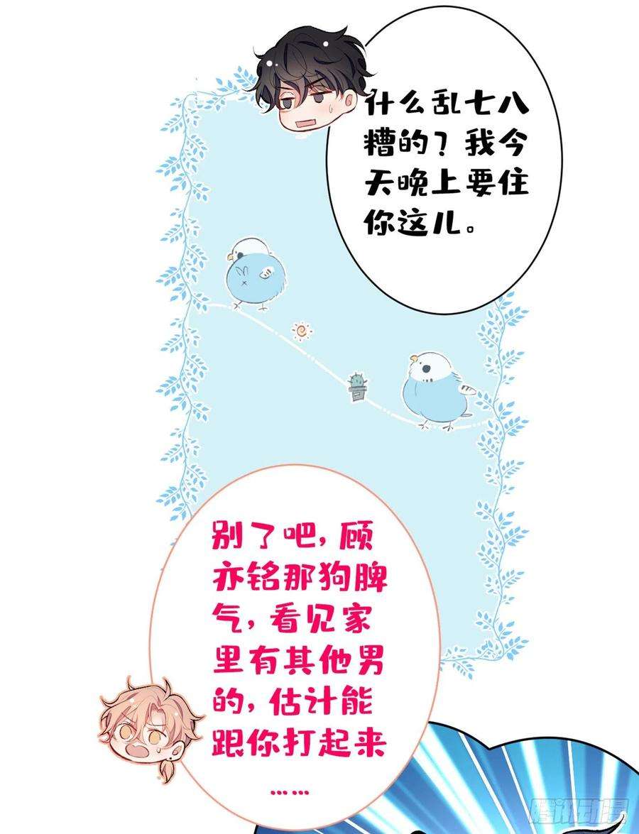 又被男神撩上热搜85话 你藏了个男人？！