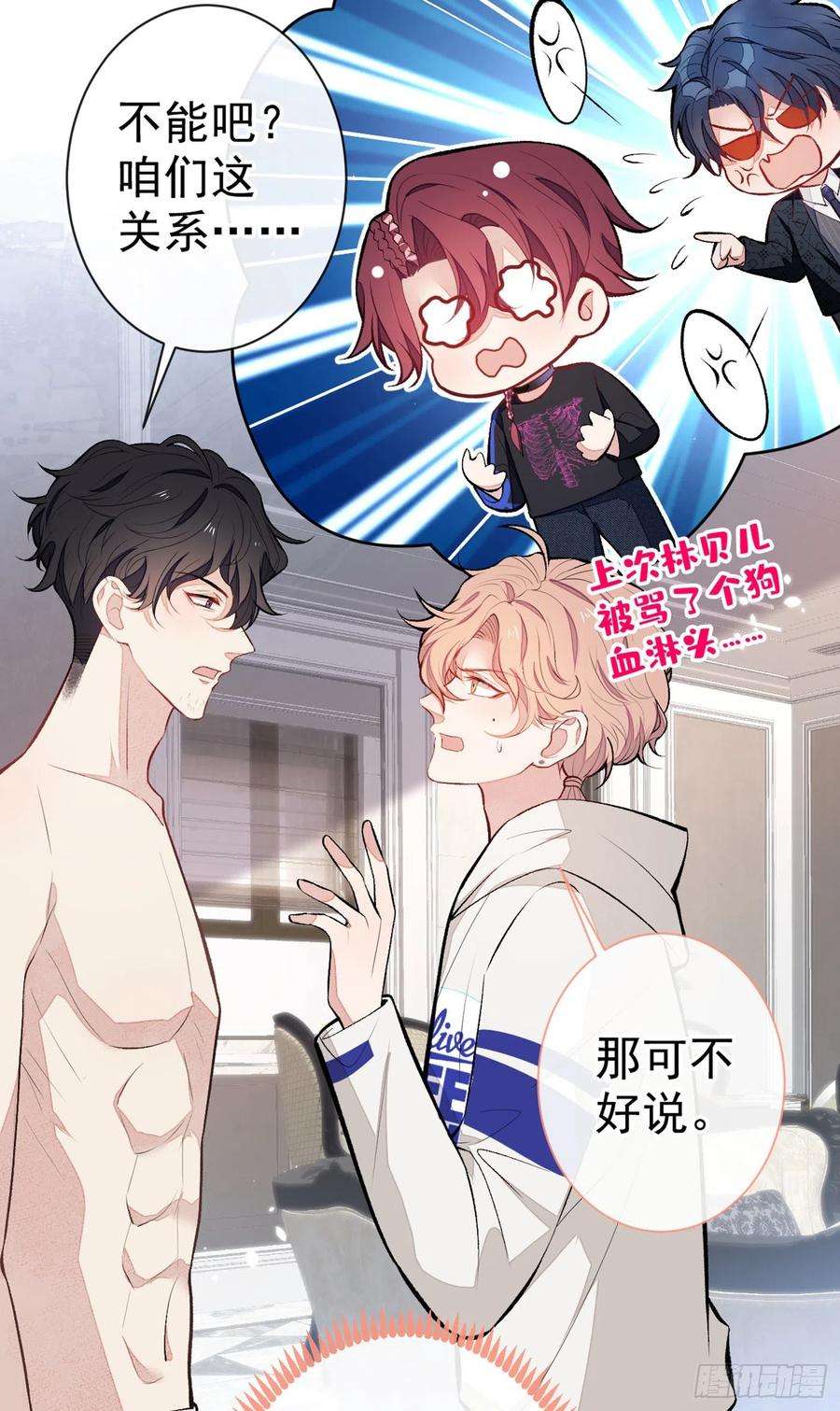 又被男神撩上热搜85话 你藏了个男人？！