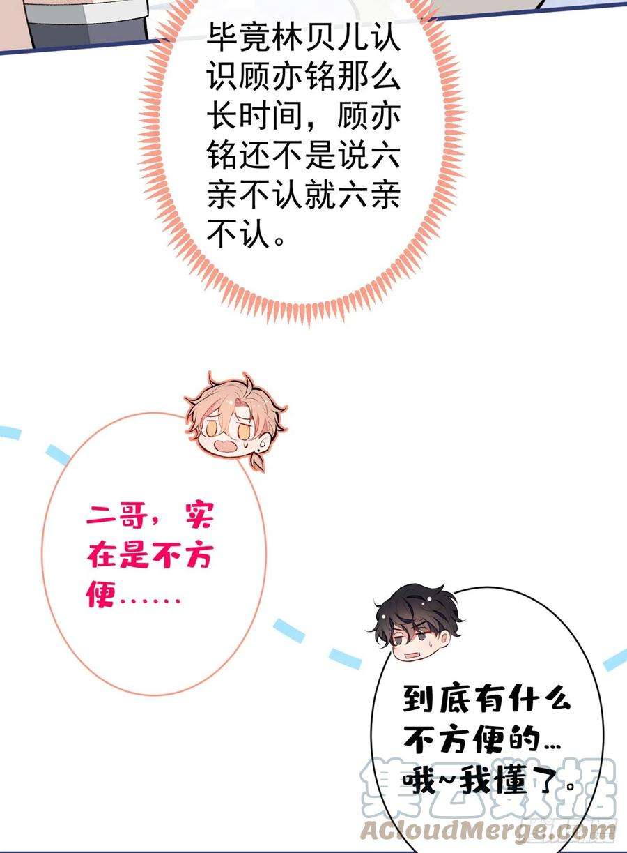 又被男神撩上热搜85话 你藏了个男人？！