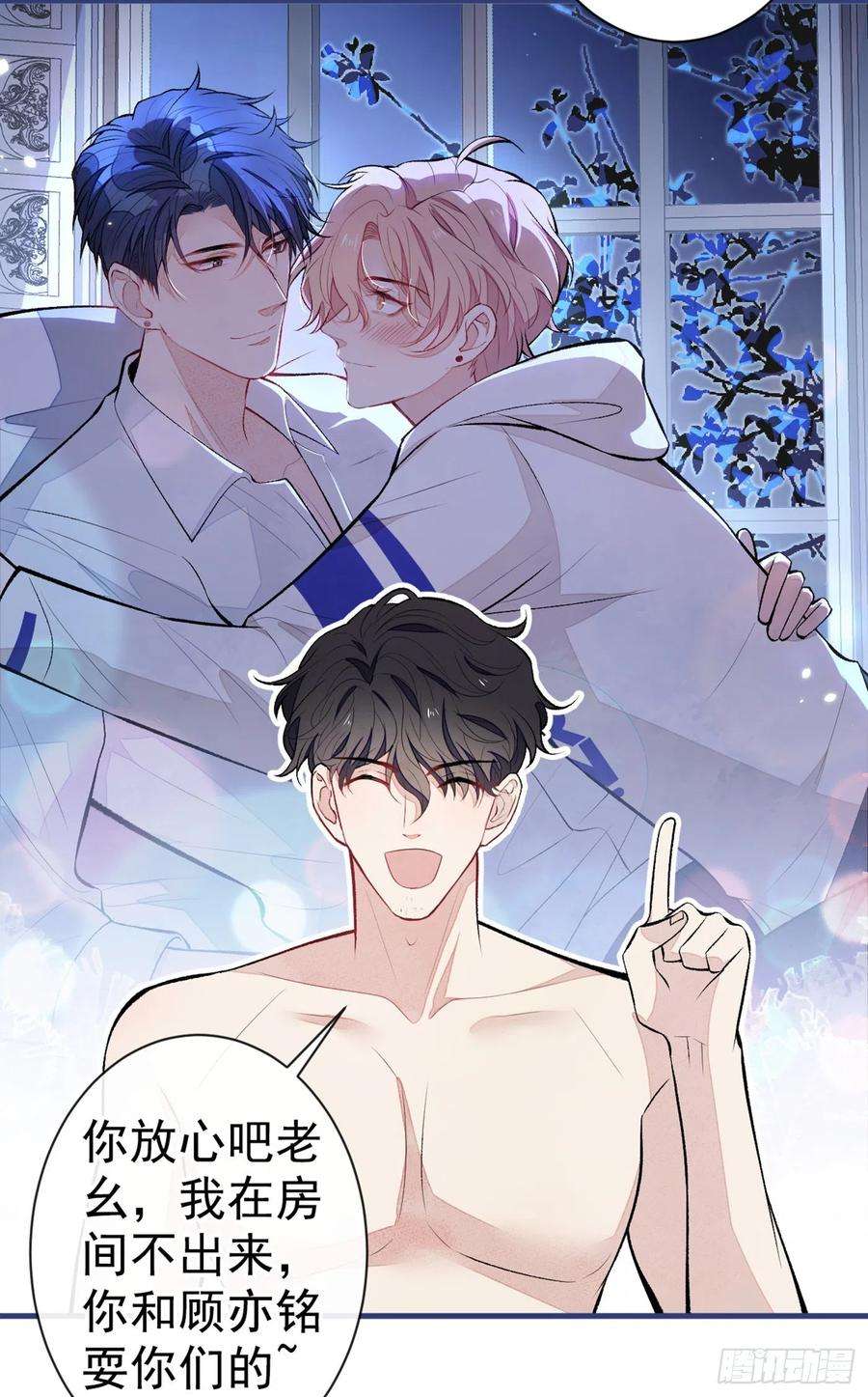 又被男神撩上热搜85话 你藏了个男人？！