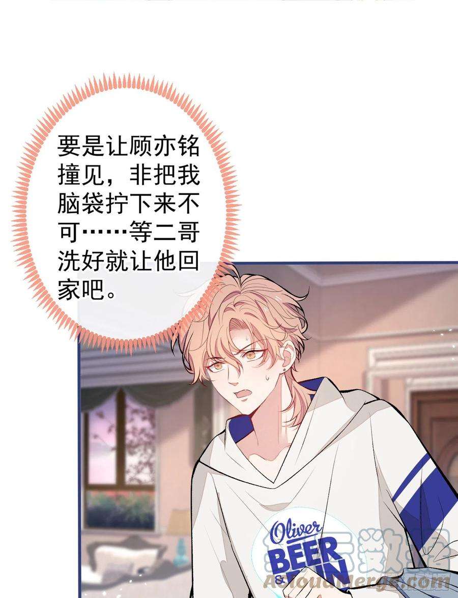 又被男神撩上热搜85话 你藏了个男人？！