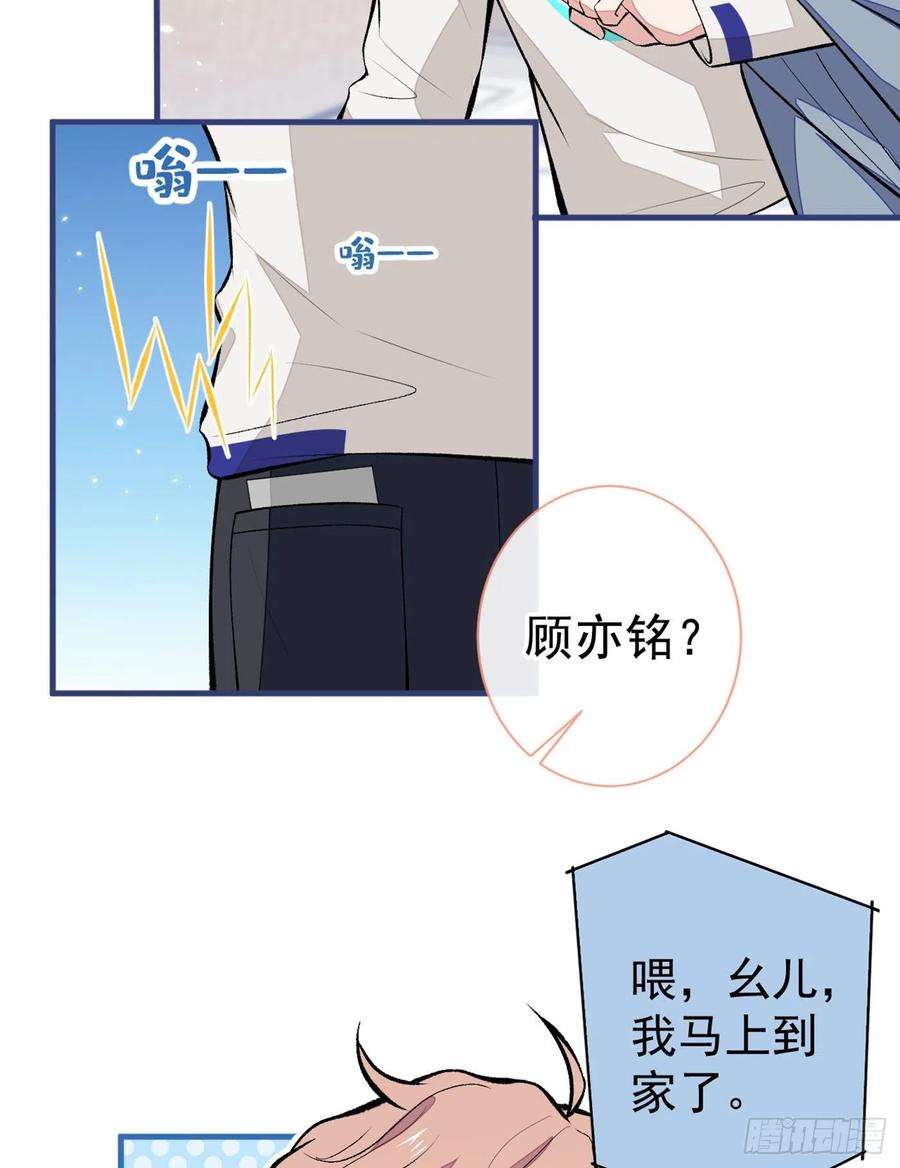 又被男神撩上热搜85话 你藏了个男人？！