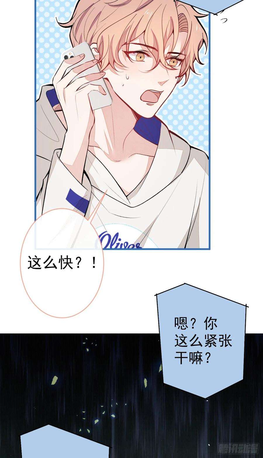 又被男神撩上热搜85话 你藏了个男人？！