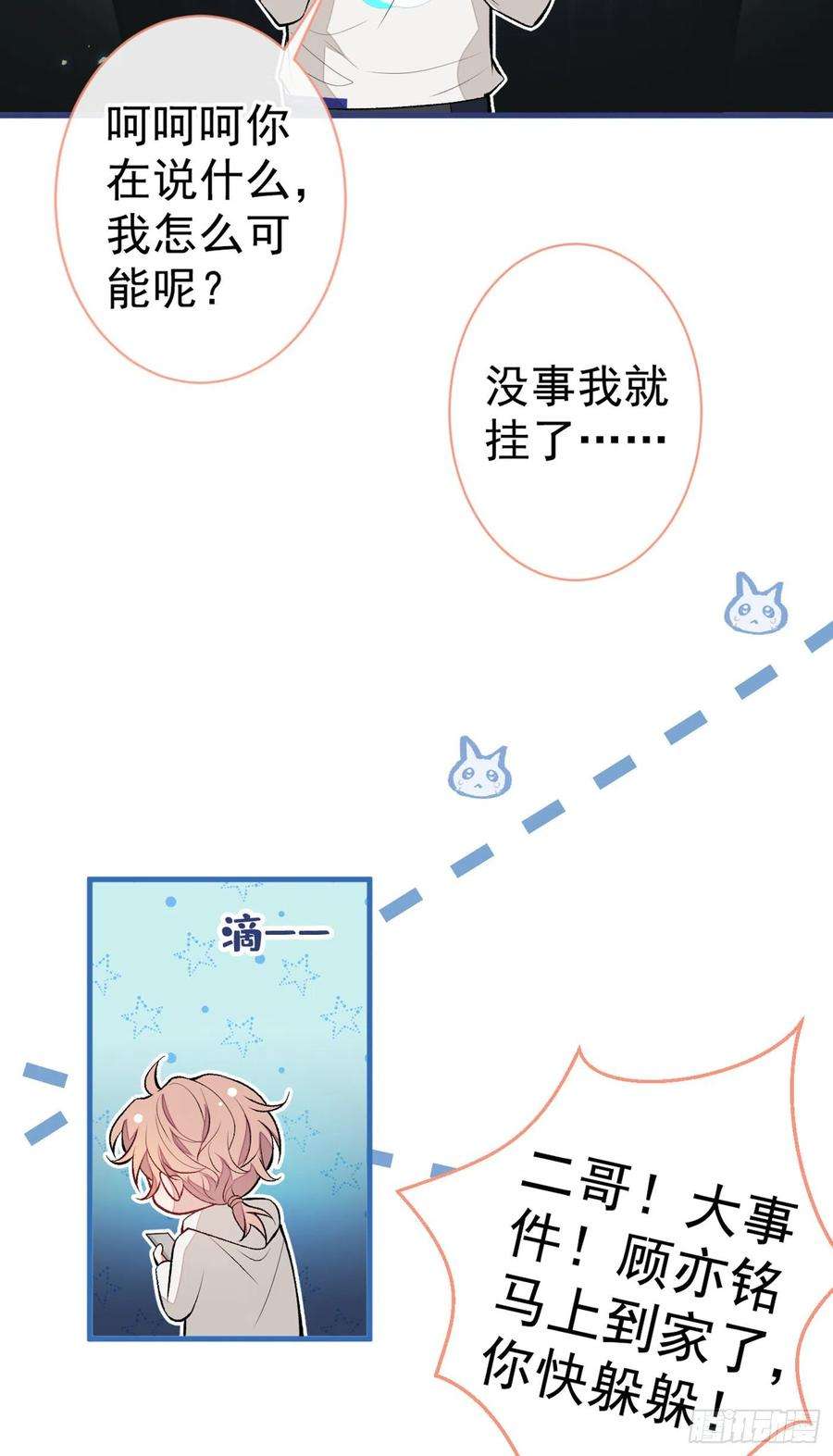 又被男神撩上热搜85话 你藏了个男人？！