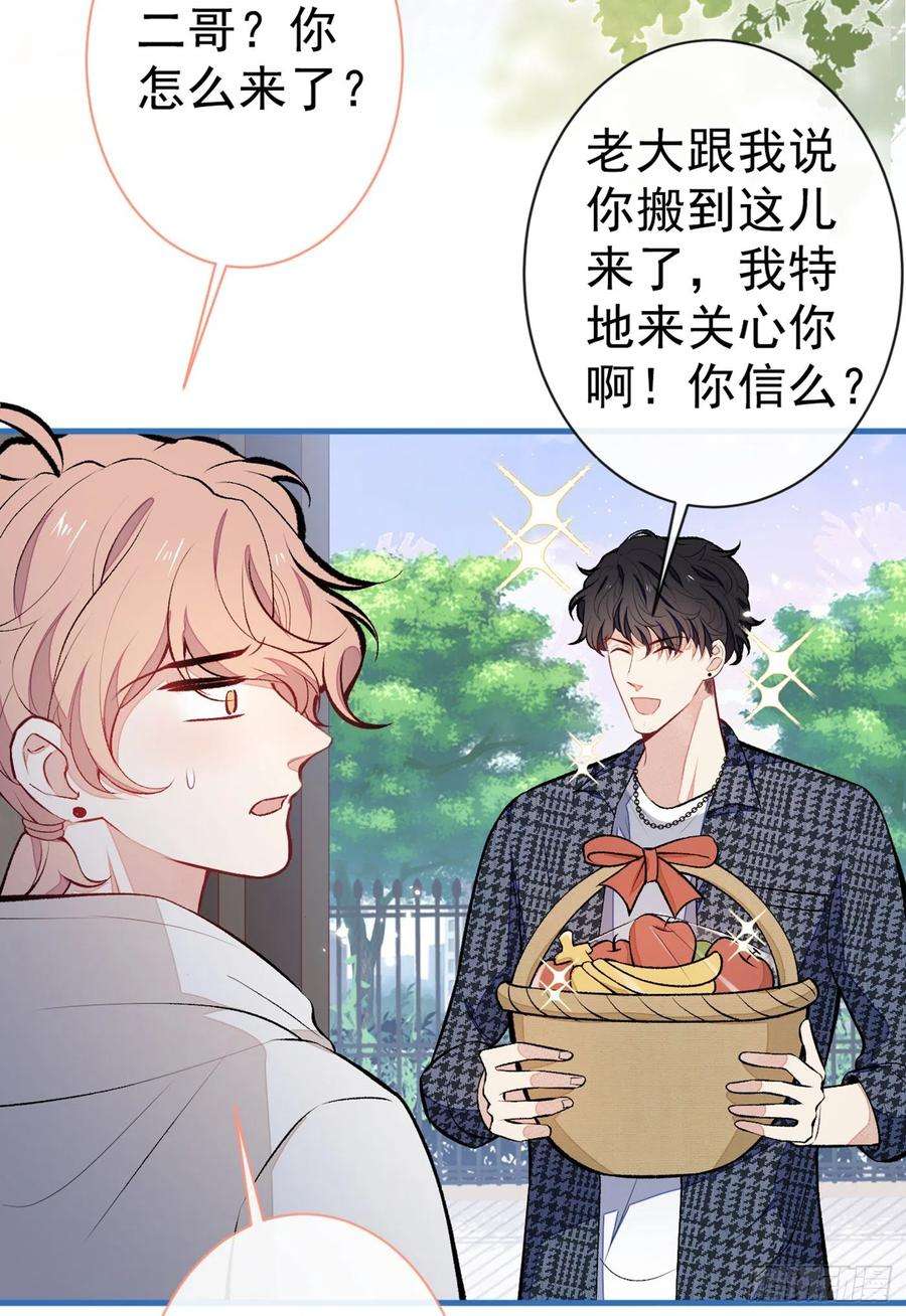 又被男神撩上热搜85话 你藏了个男人？！