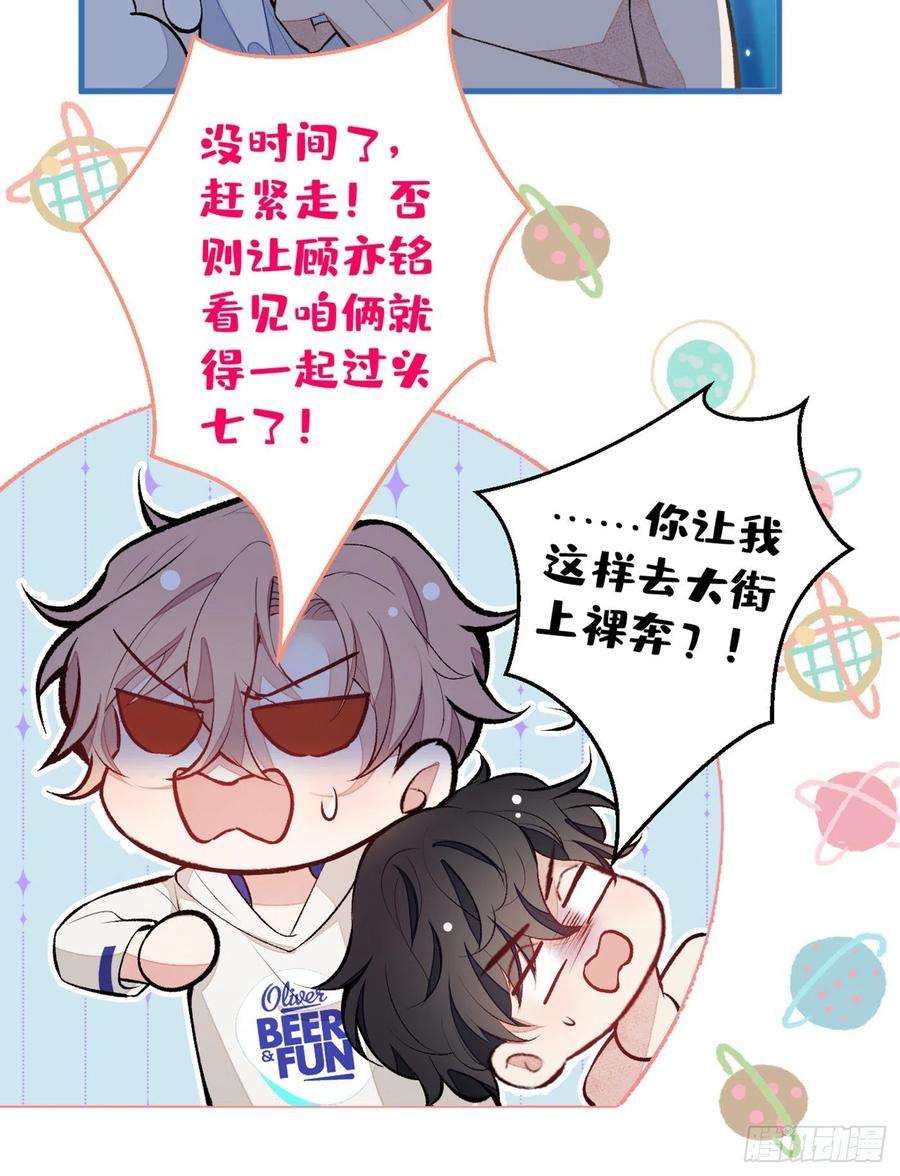 又被男神撩上热搜85话 你藏了个男人？！