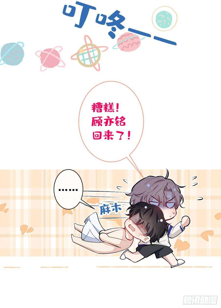 又被男神撩上热搜85话 你藏了个男人？！