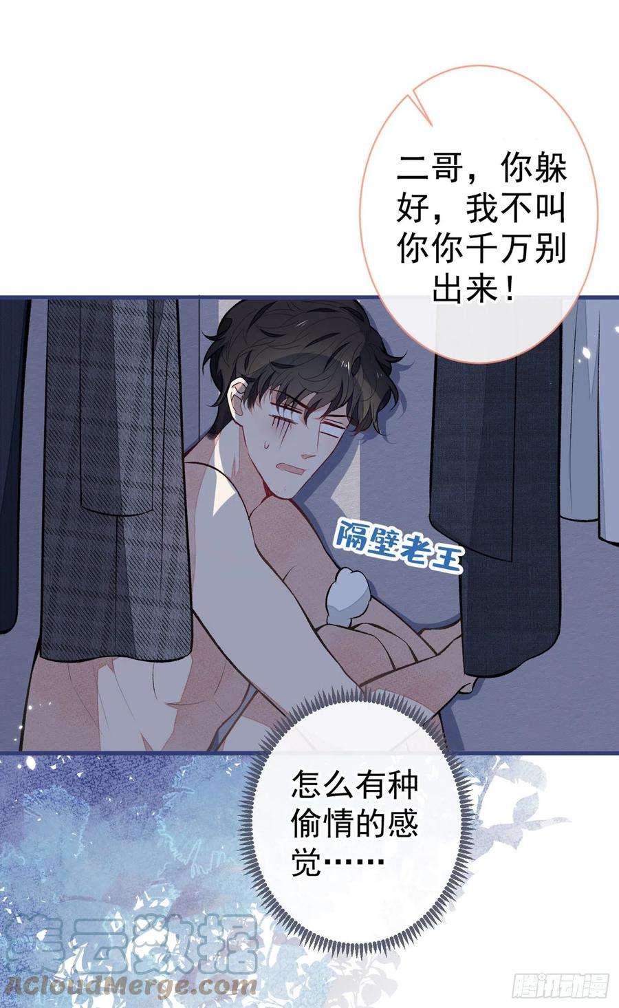 又被男神撩上热搜85话 你藏了个男人？！