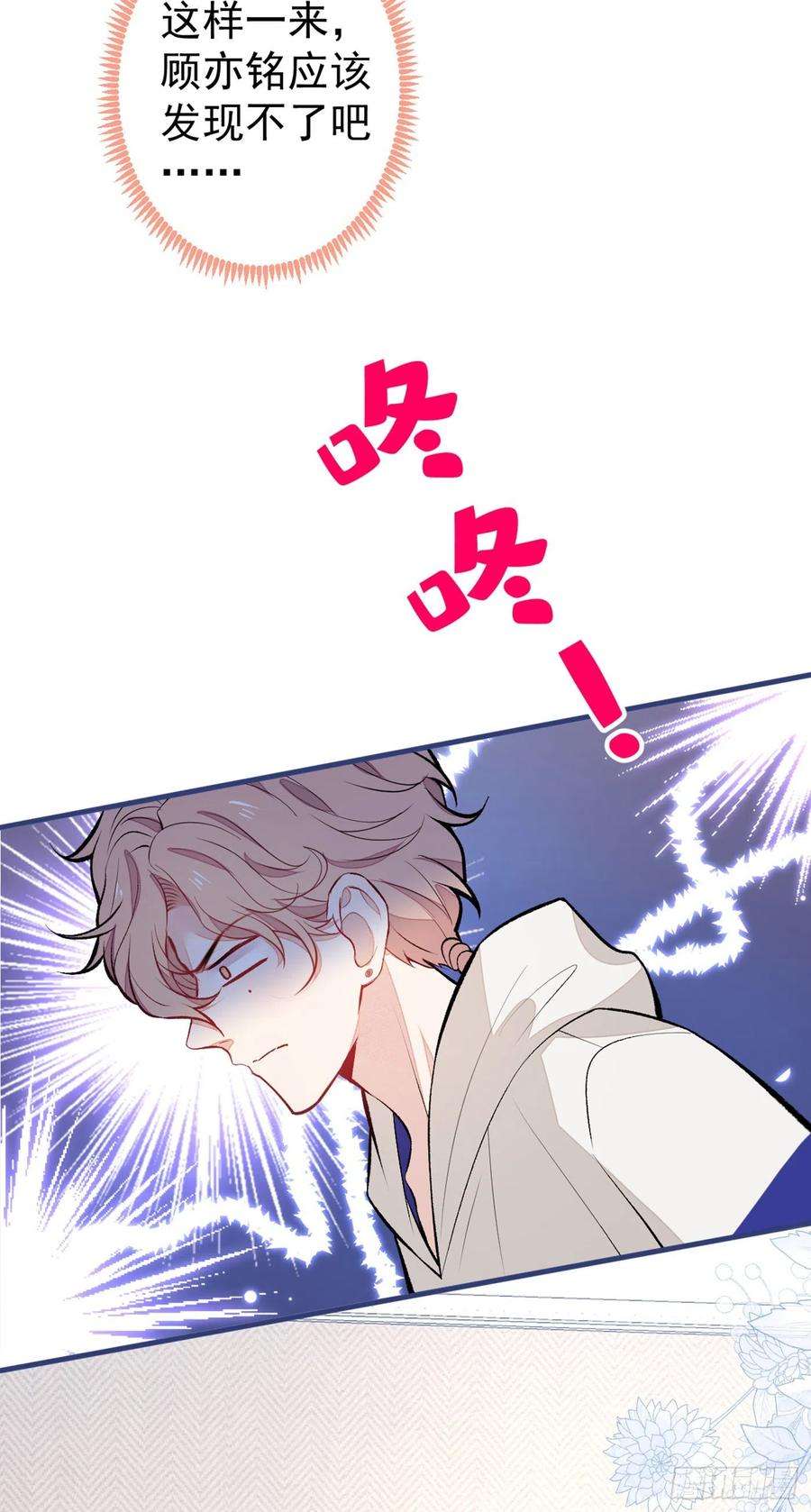 又被男神撩上热搜85话 你藏了个男人？！