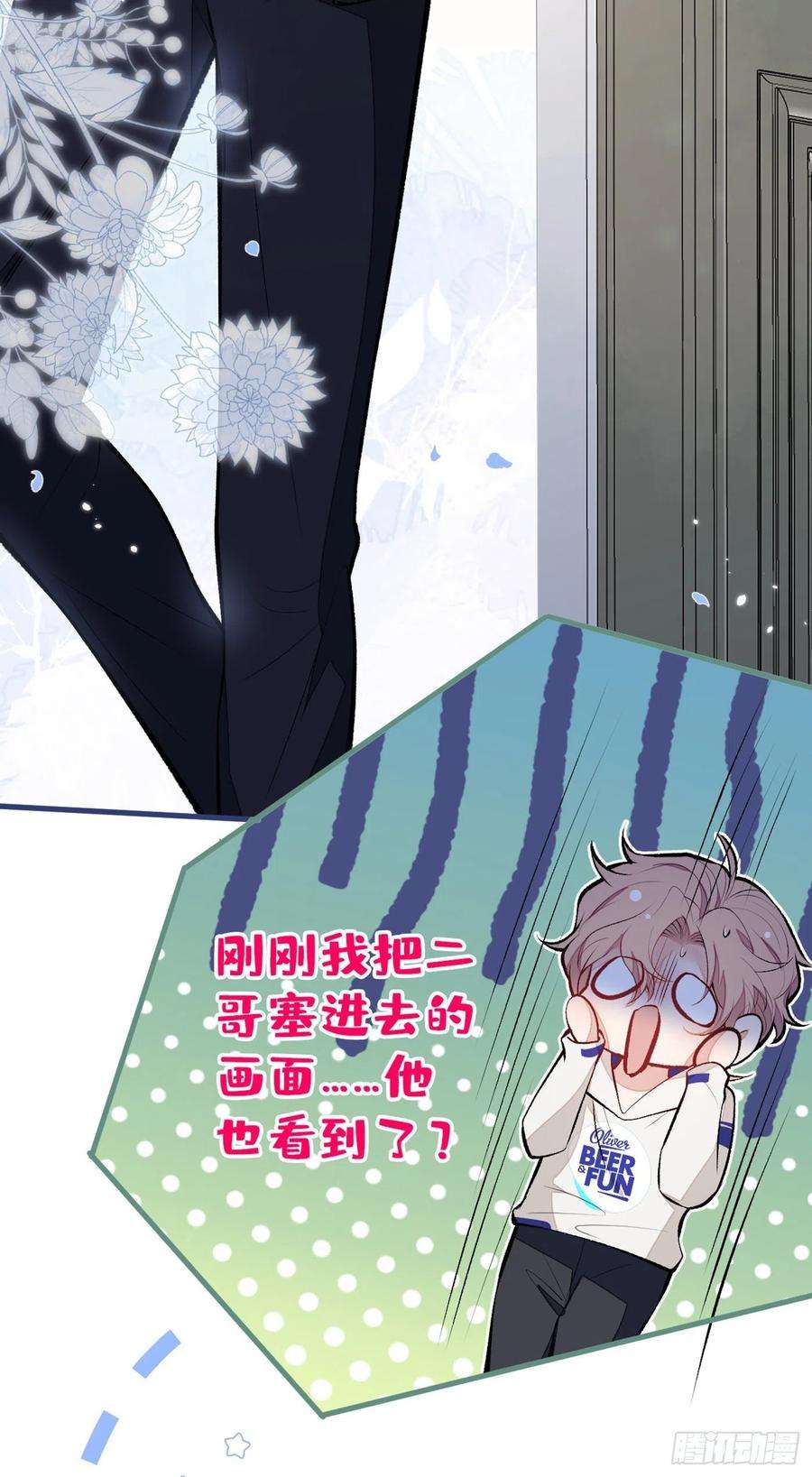 又被男神撩上热搜85话 你藏了个男人？！