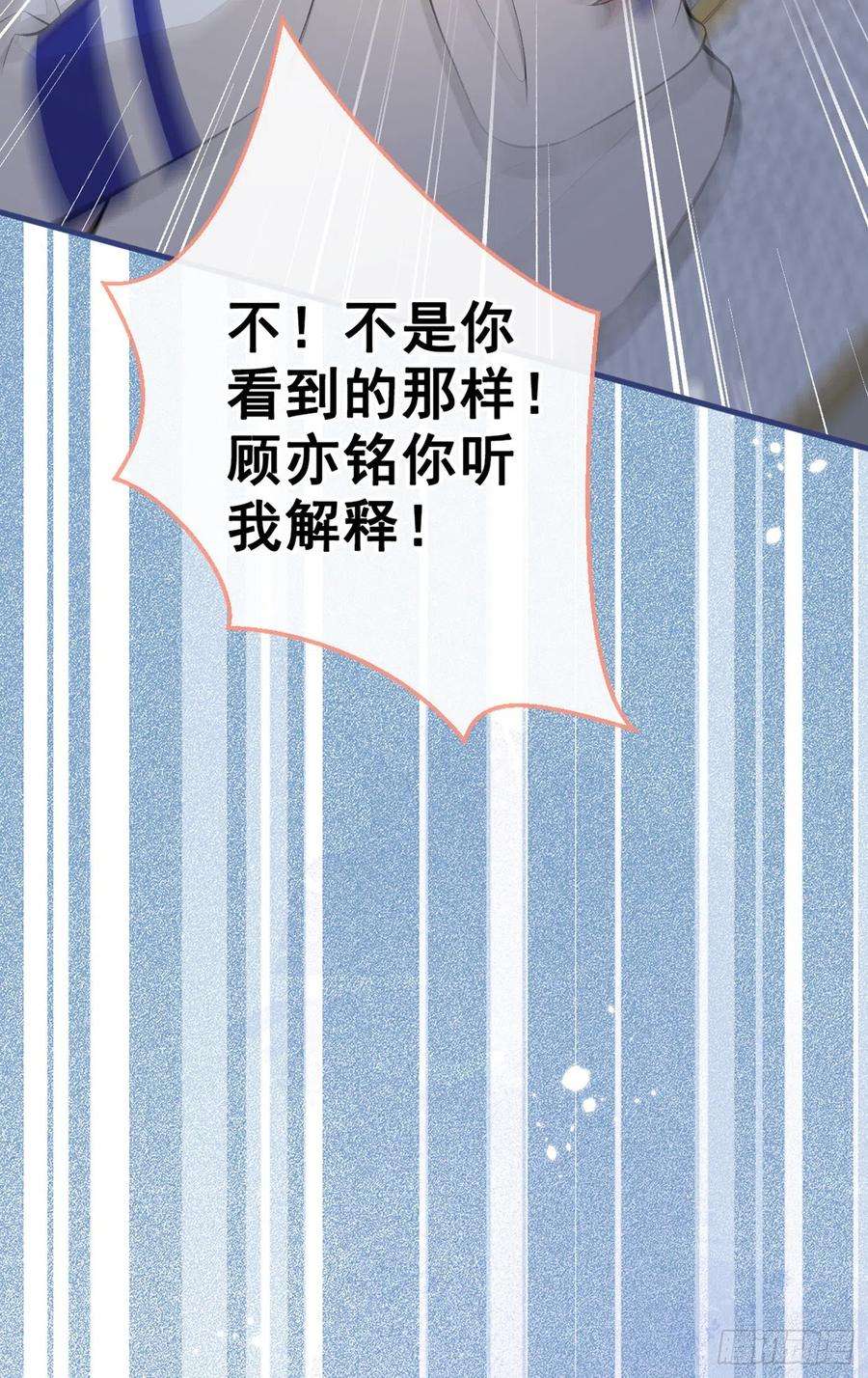 又被男神撩上热搜85话 你藏了个男人？！