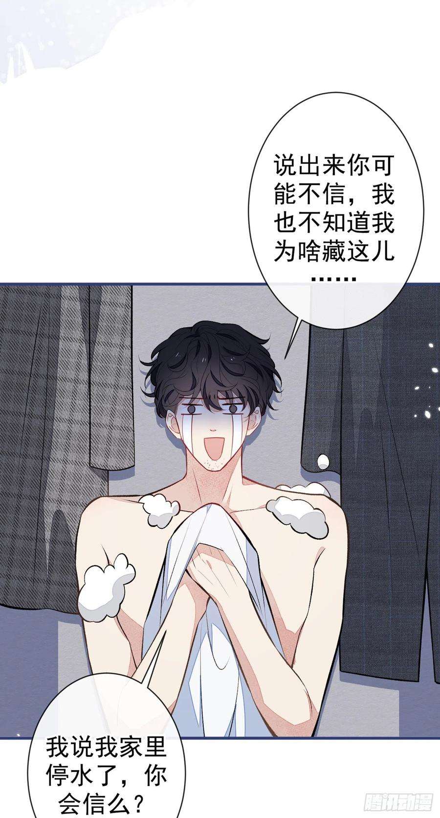 又被男神撩上热搜85话 你藏了个男人？！