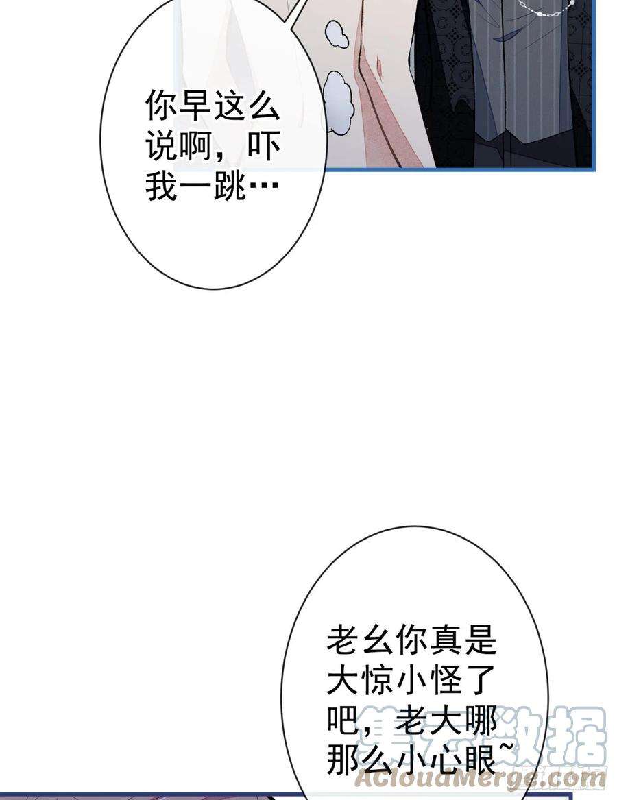 又被男神撩上热搜85话 你藏了个男人？！