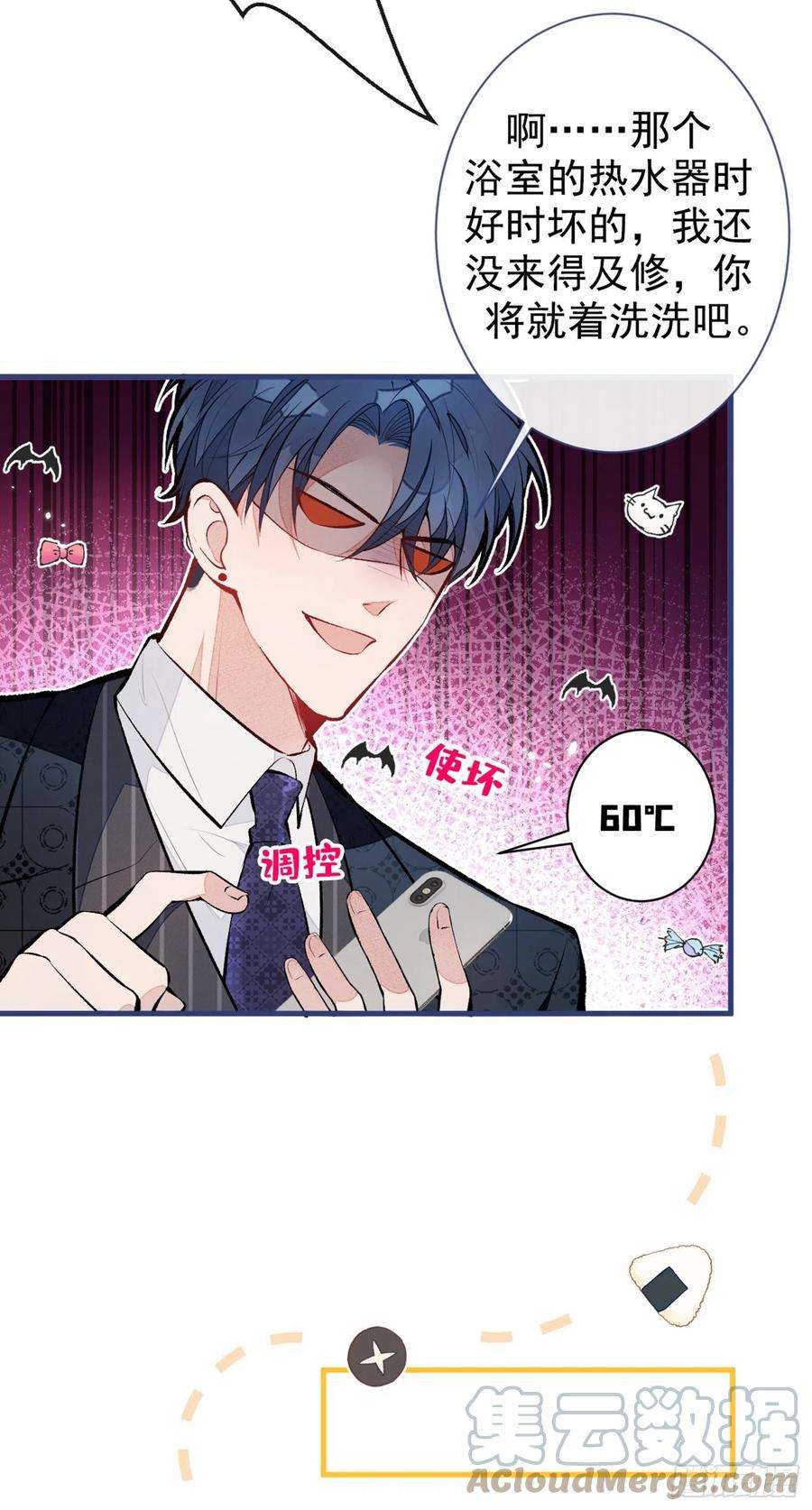 又被男神撩上热搜85话 你藏了个男人？！