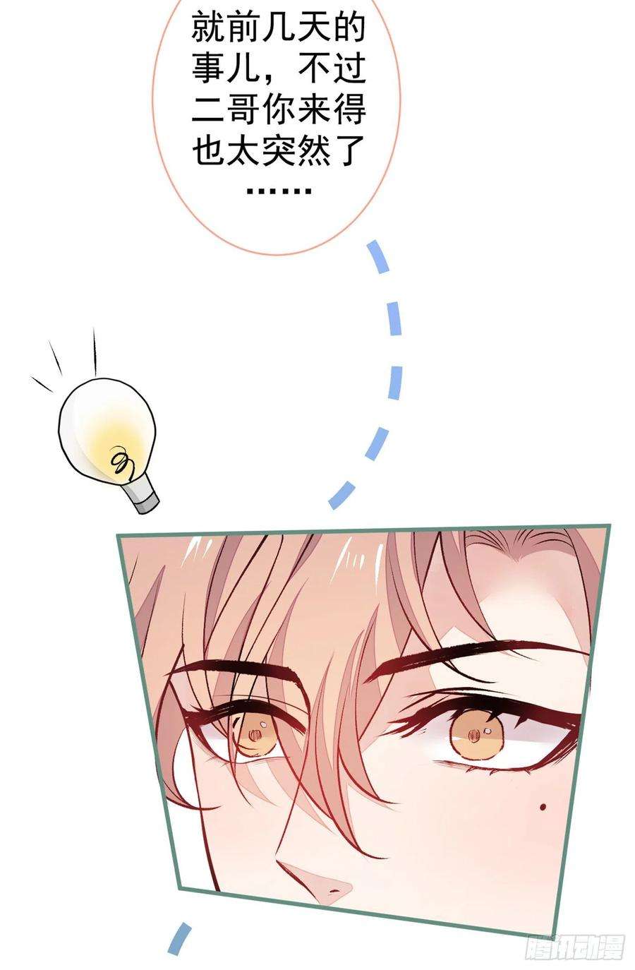 又被男神撩上热搜85话 你藏了个男人？！