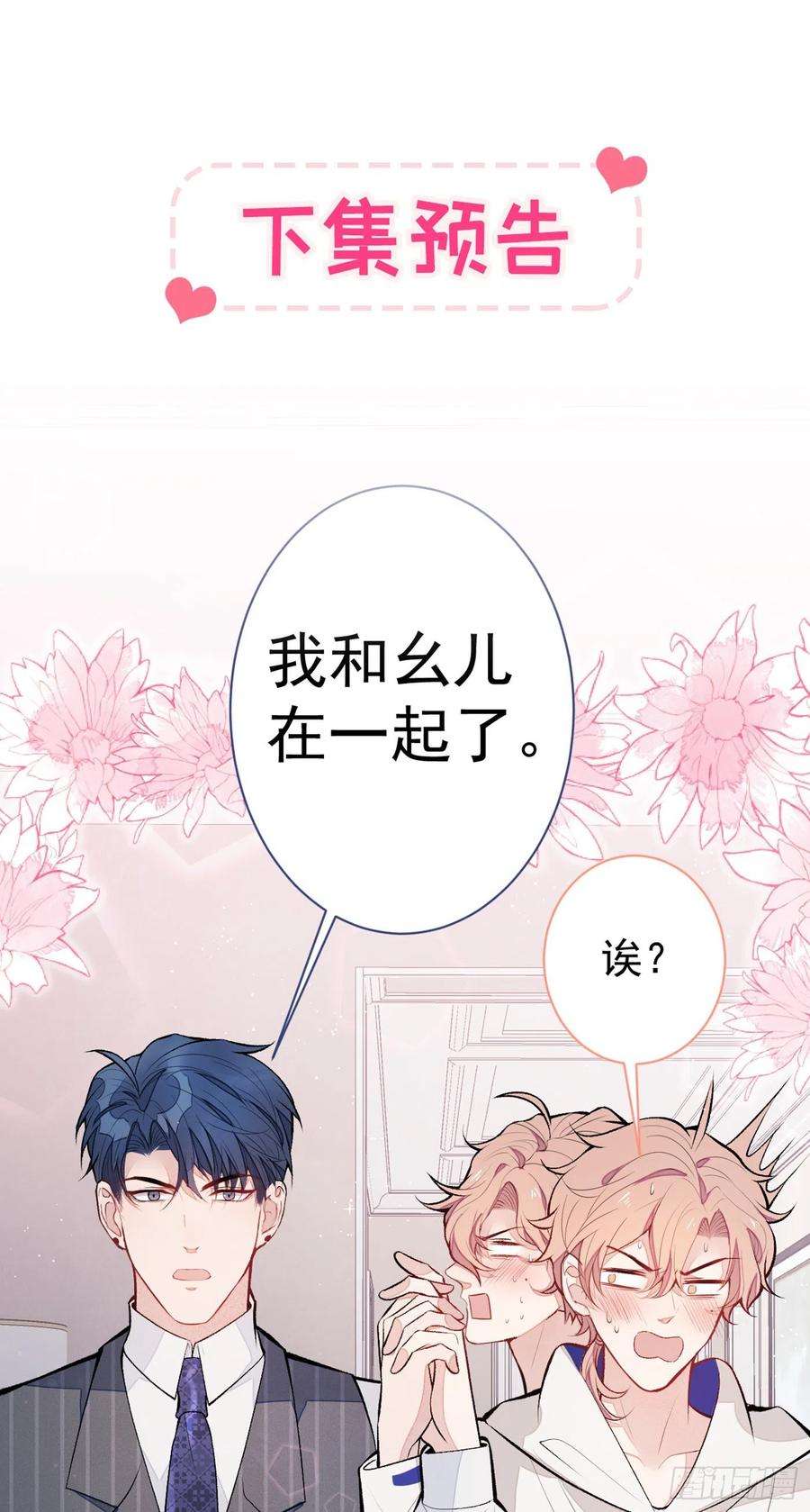 又被男神撩上热搜85话 你藏了个男人？！