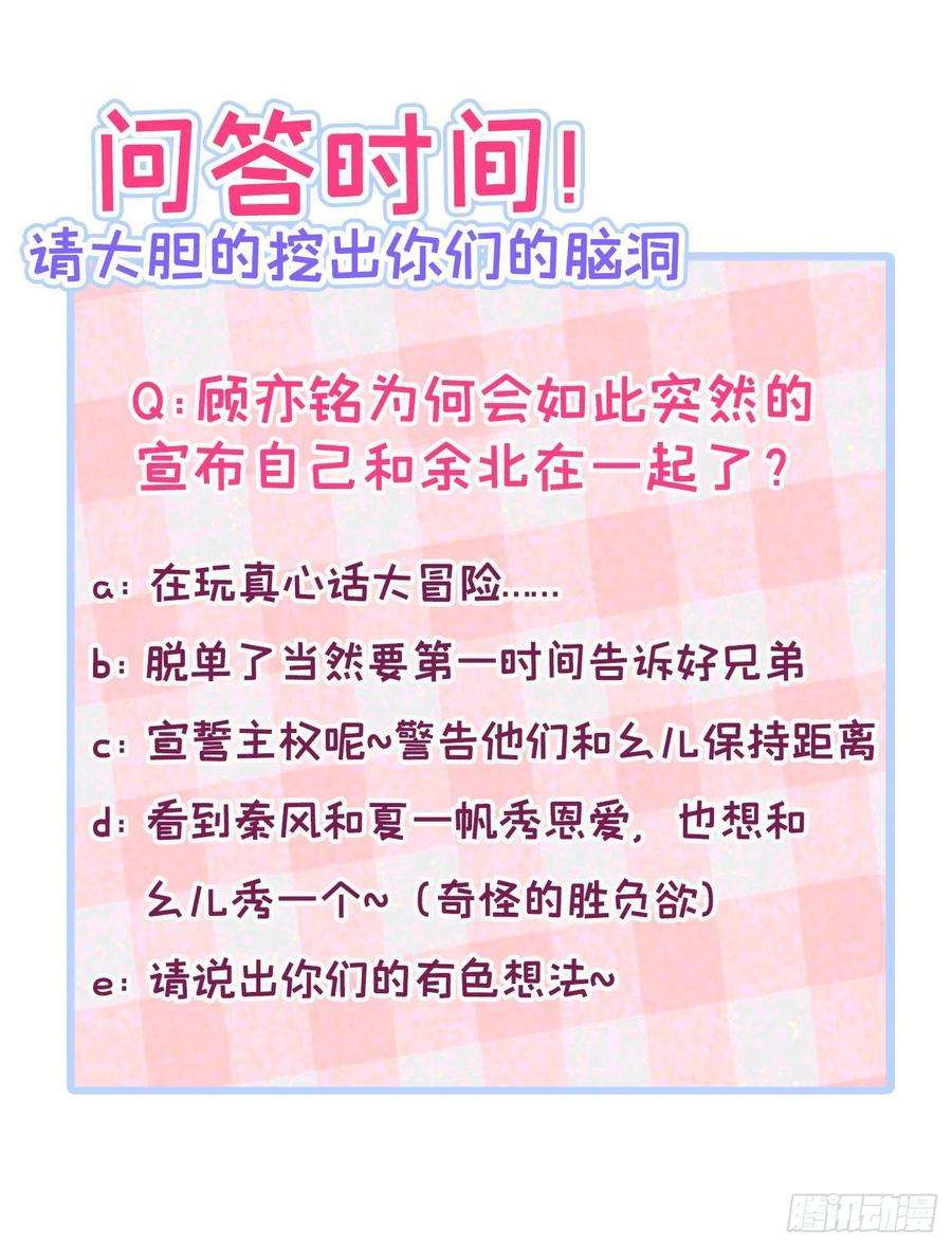 又被男神撩上热搜85话 你藏了个男人？！