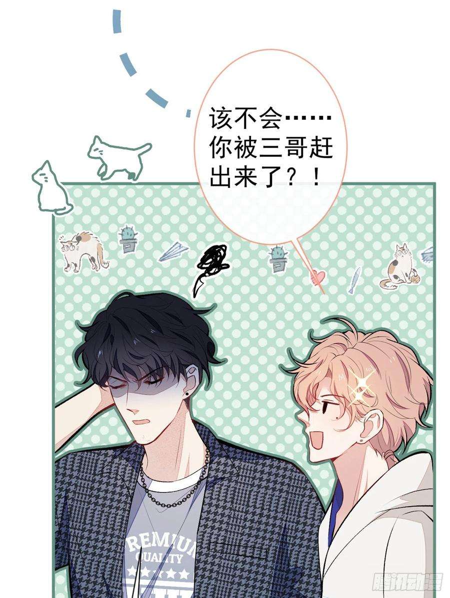 又被男神撩上热搜85话 你藏了个男人？！