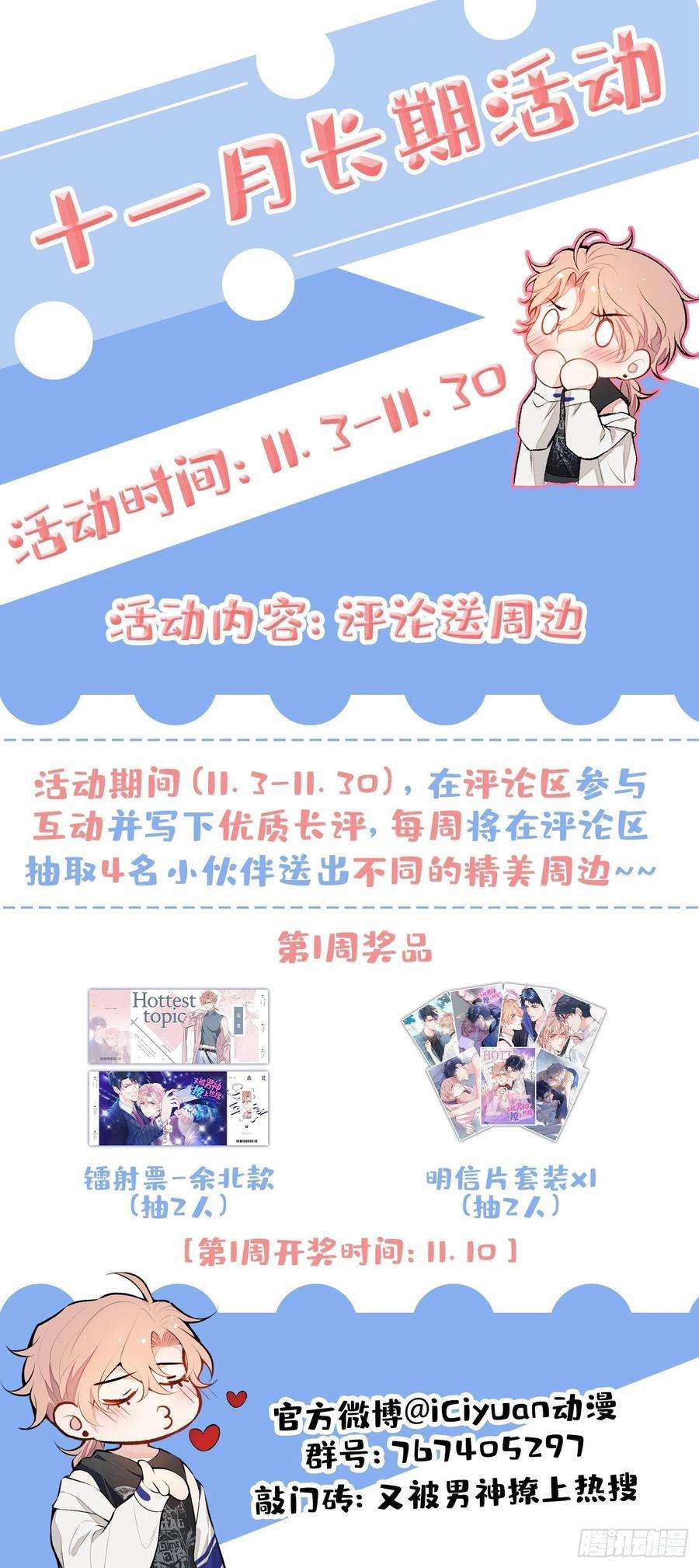 又被男神撩上热搜85话 你藏了个男人？！