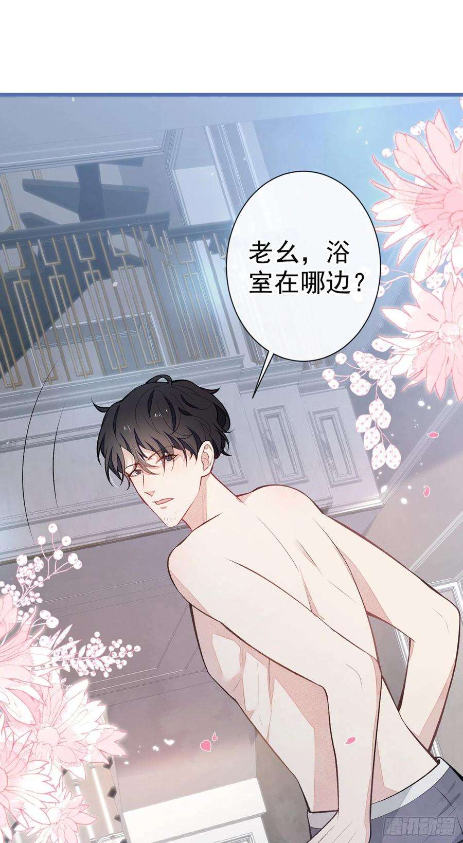 又被男神撩上热搜85话 你藏了个男人？！