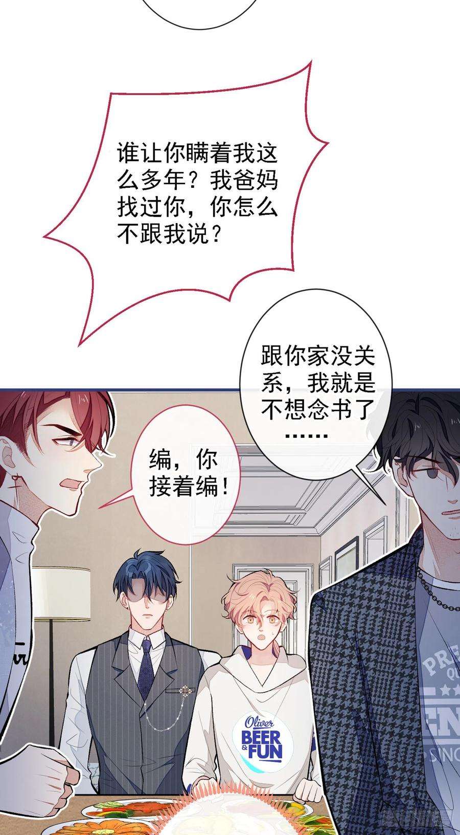 又被男神撩上热搜86话 我和幺儿在一起了