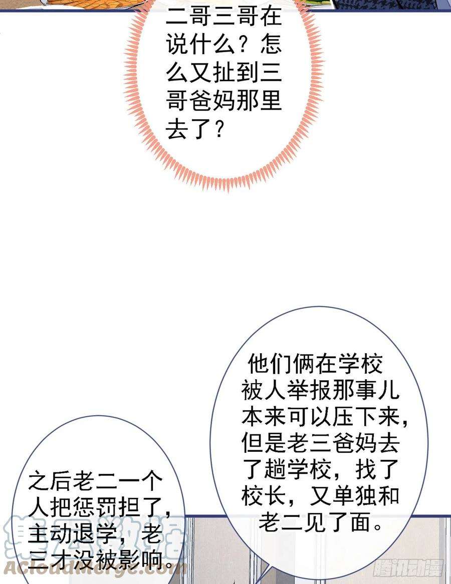 又被男神撩上热搜86话 我和幺儿在一起了