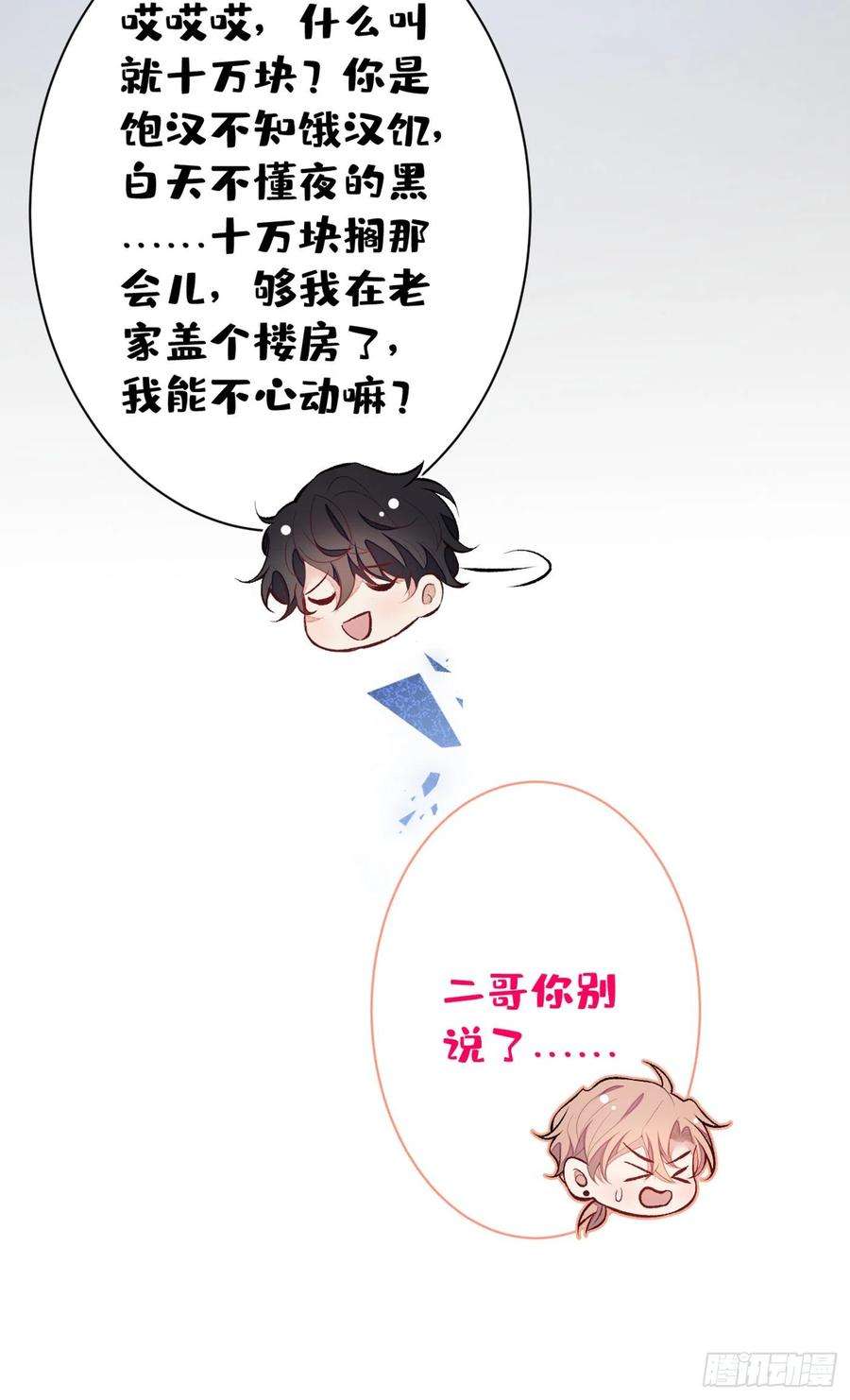 又被男神撩上热搜86话 我和幺儿在一起了