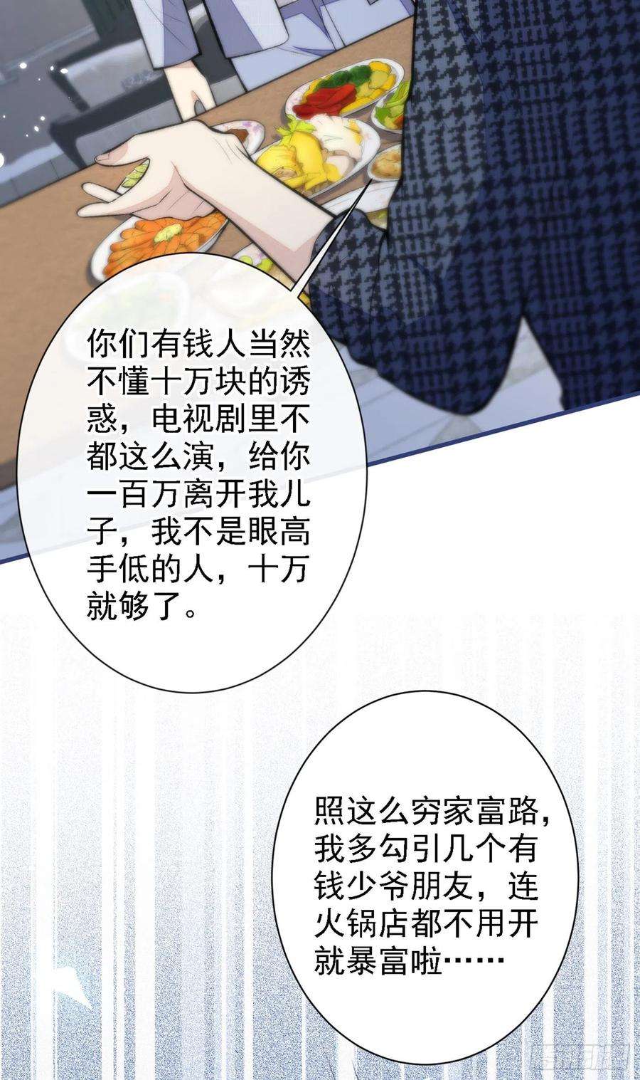 又被男神撩上热搜86话 我和幺儿在一起了