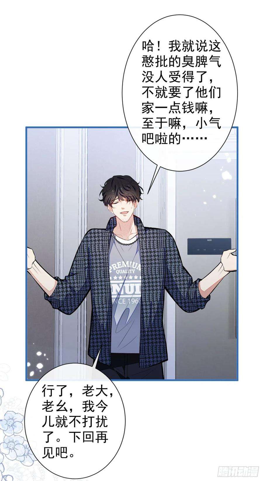 又被男神撩上热搜87话 生日送什么礼物？