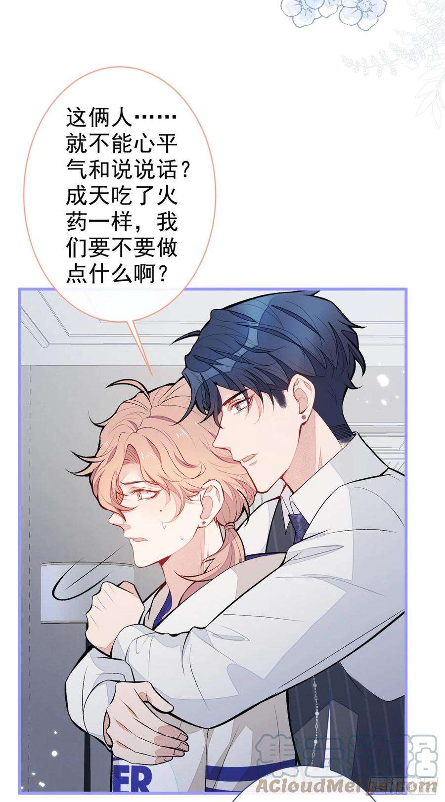 又被男神撩上热搜87话 生日送什么礼物？